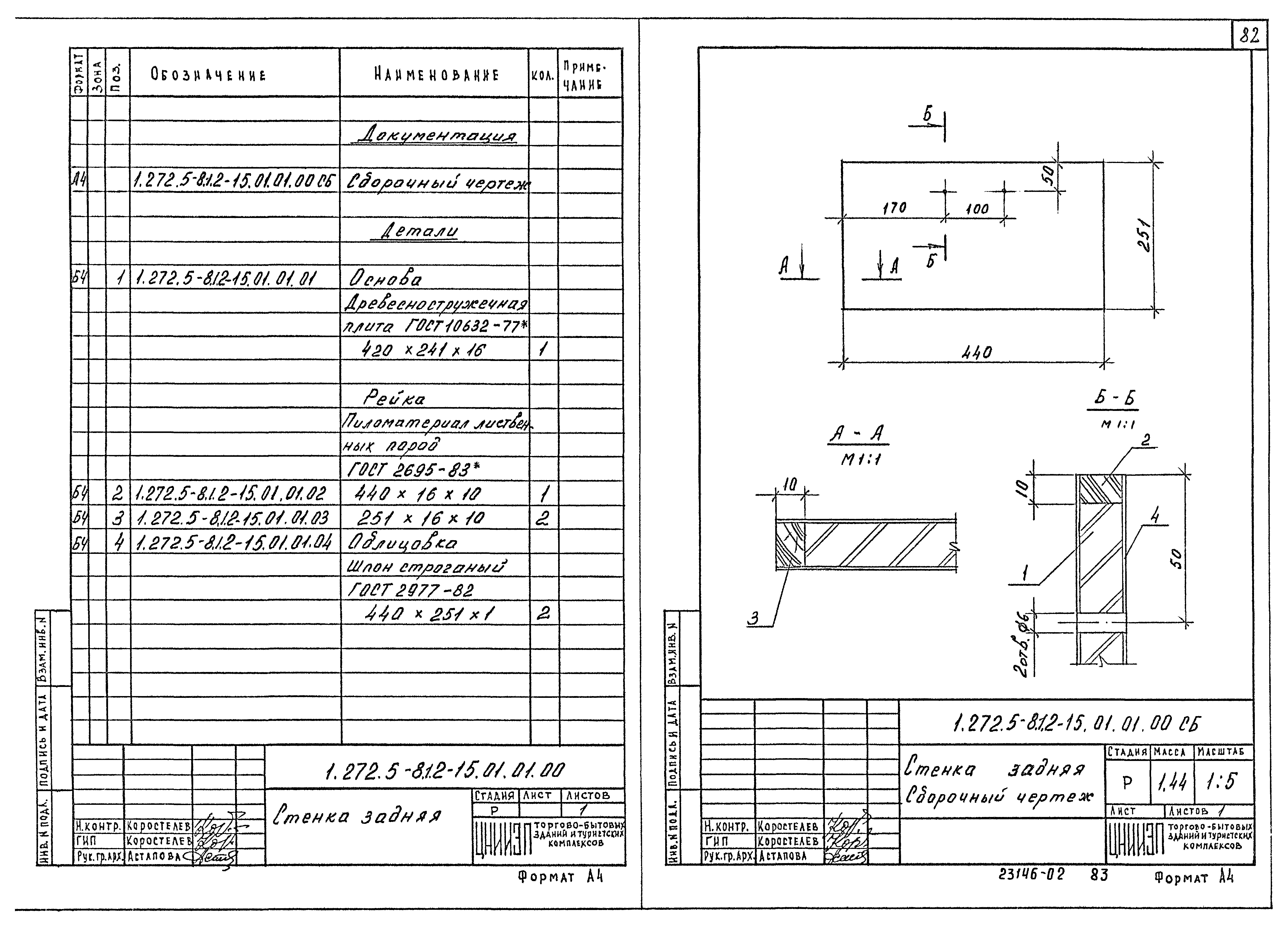 Серия 1.272.5-8