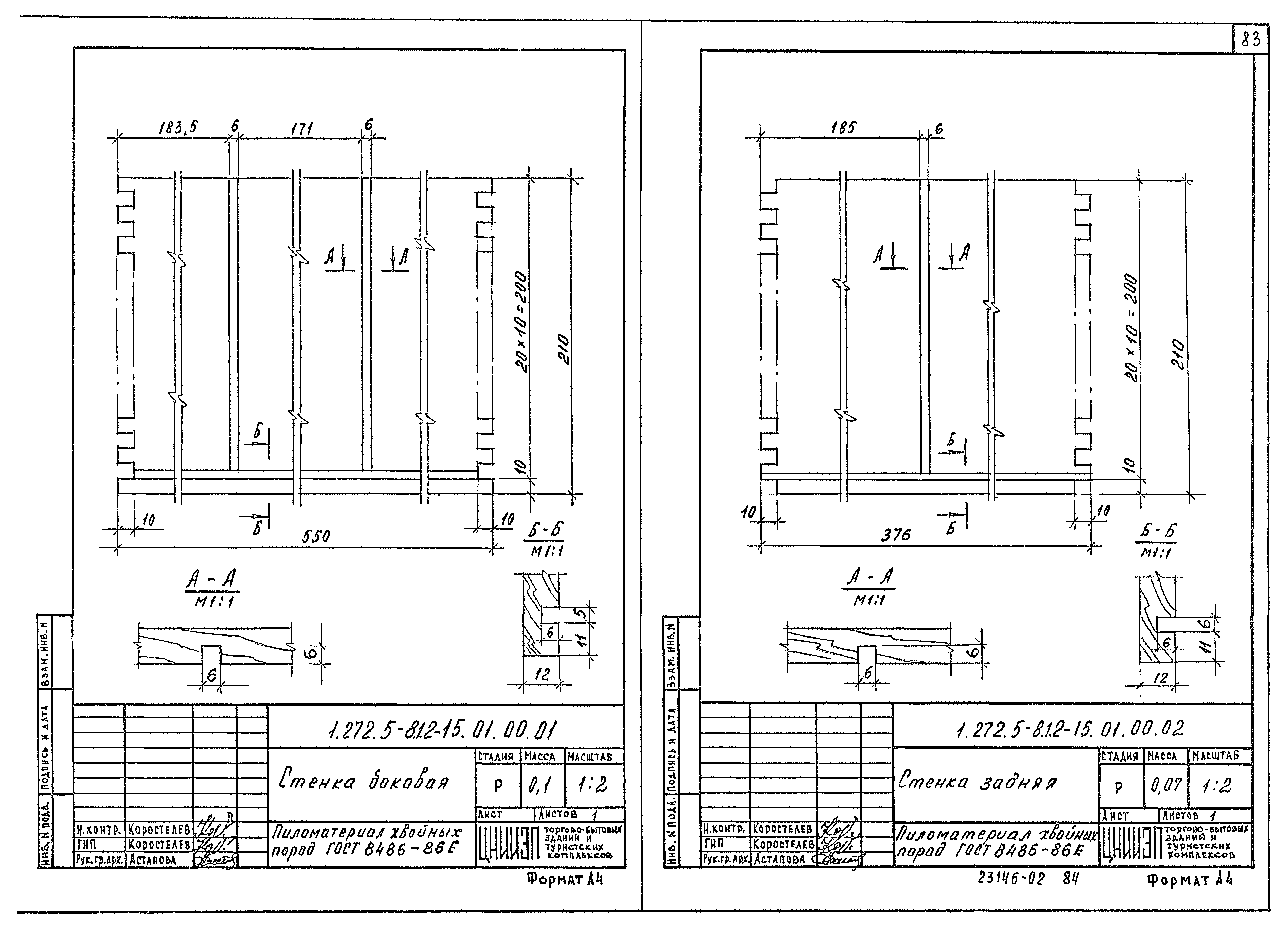 Серия 1.272.5-8