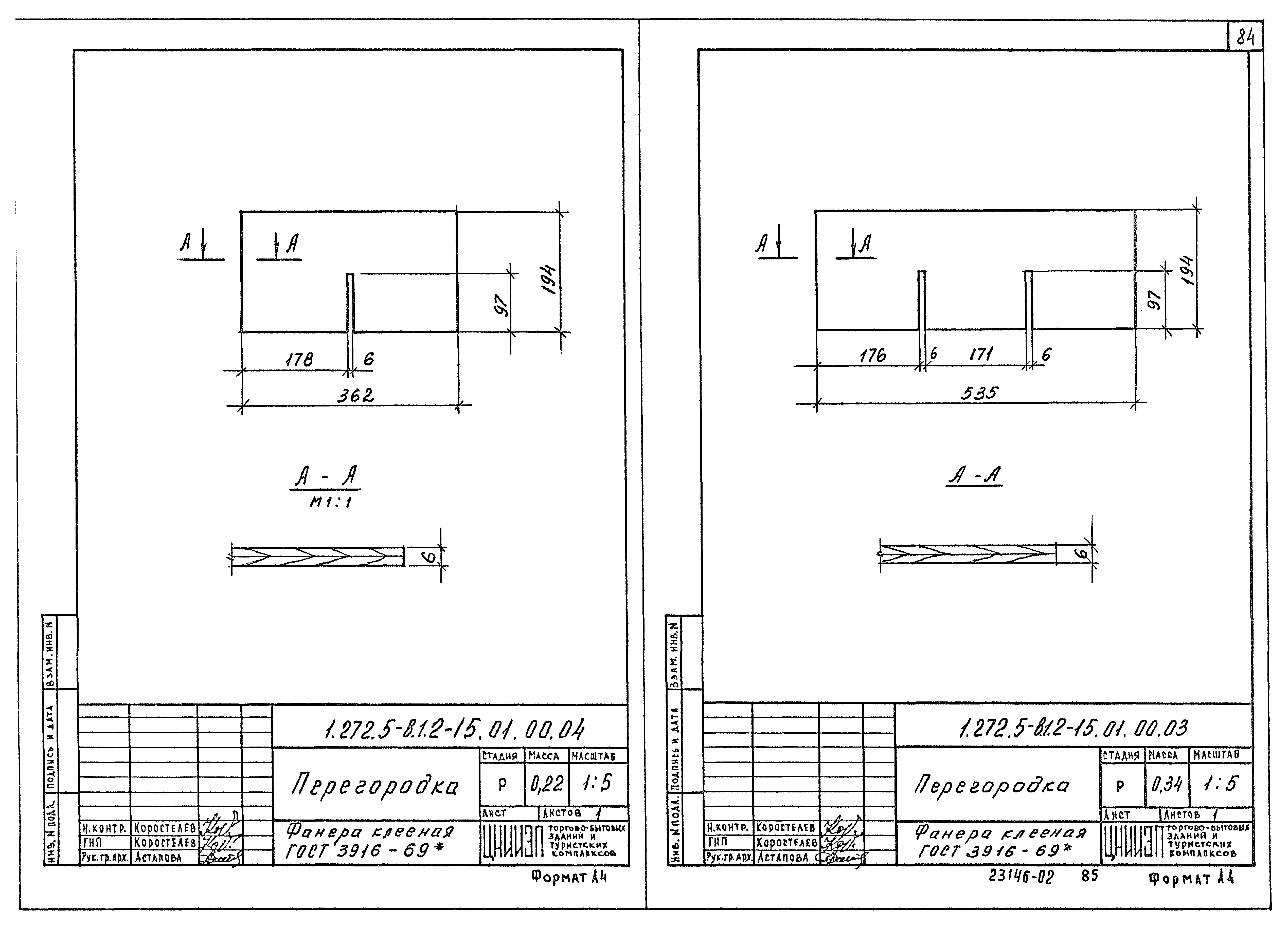 Скачать Серия 1.272.5-8 Выпуск 1. Часть 2. Встроенные шкафы и  шкафы-перегородки. Рабочие чертежи