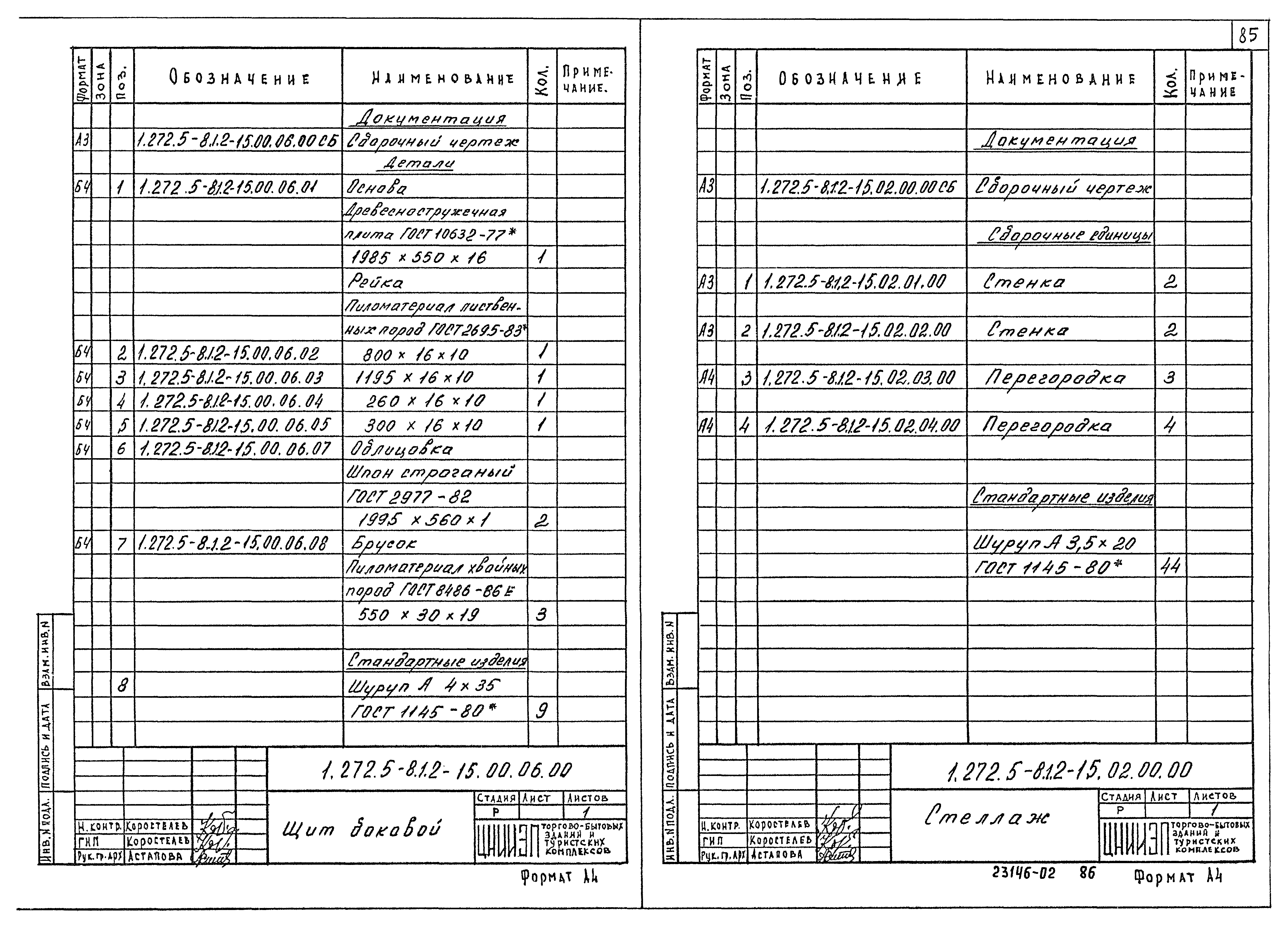 Серия 1.272.5-8