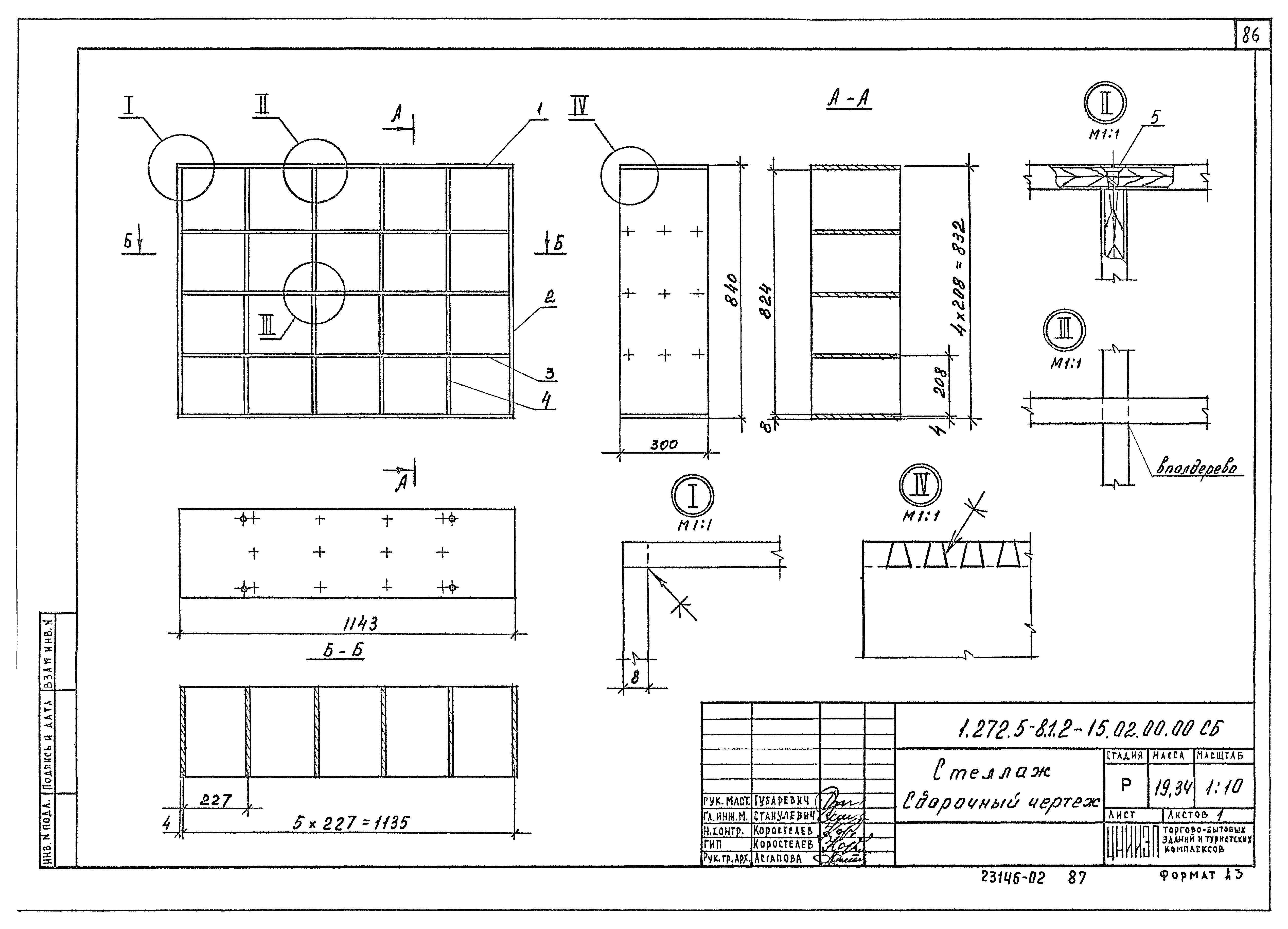 Скачать Серия 1.272.5-8 Выпуск 1. Часть 2. Встроенные шкафы и  шкафы-перегородки. Рабочие чертежи