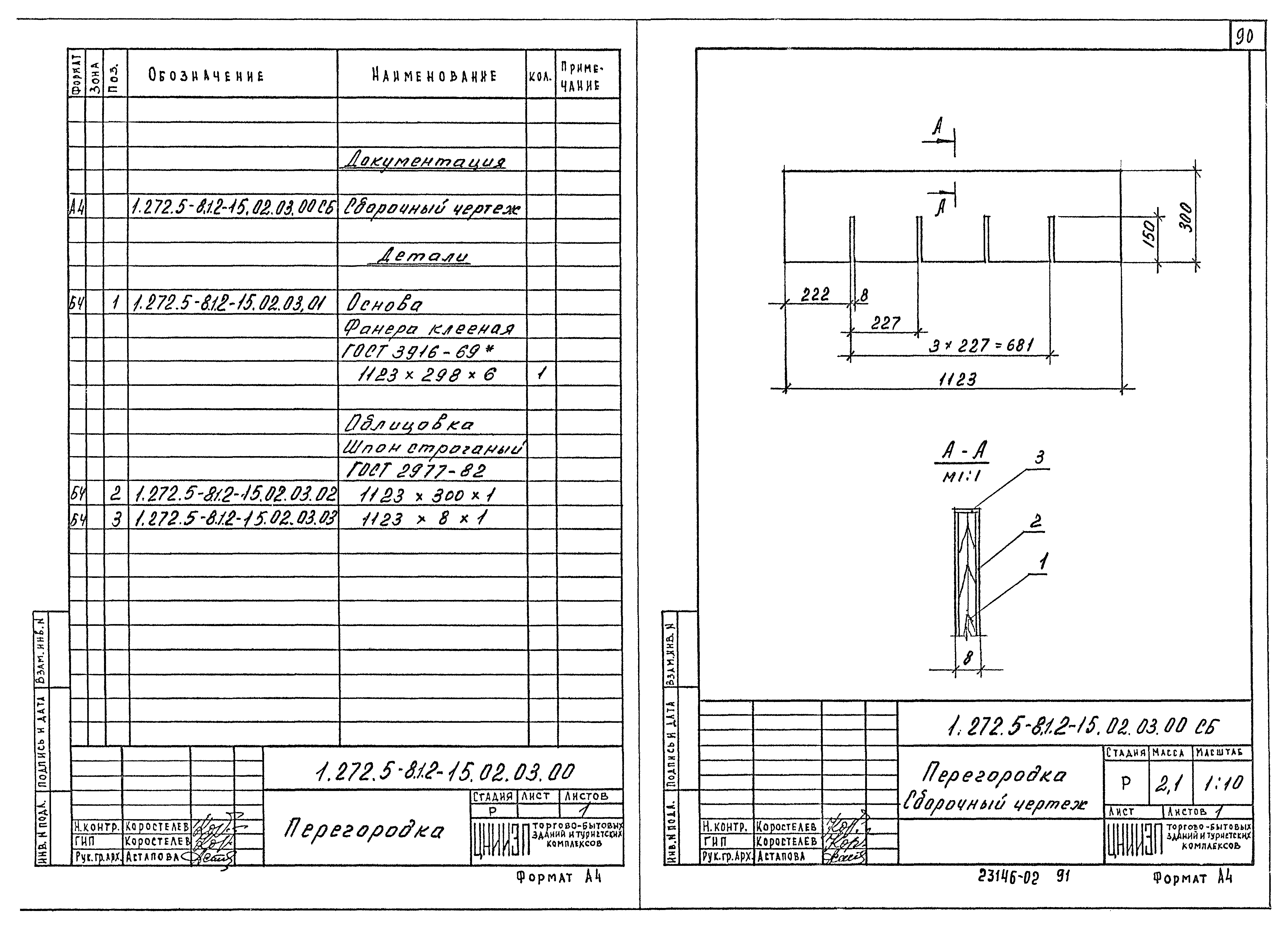 Серия 1.272.5-8