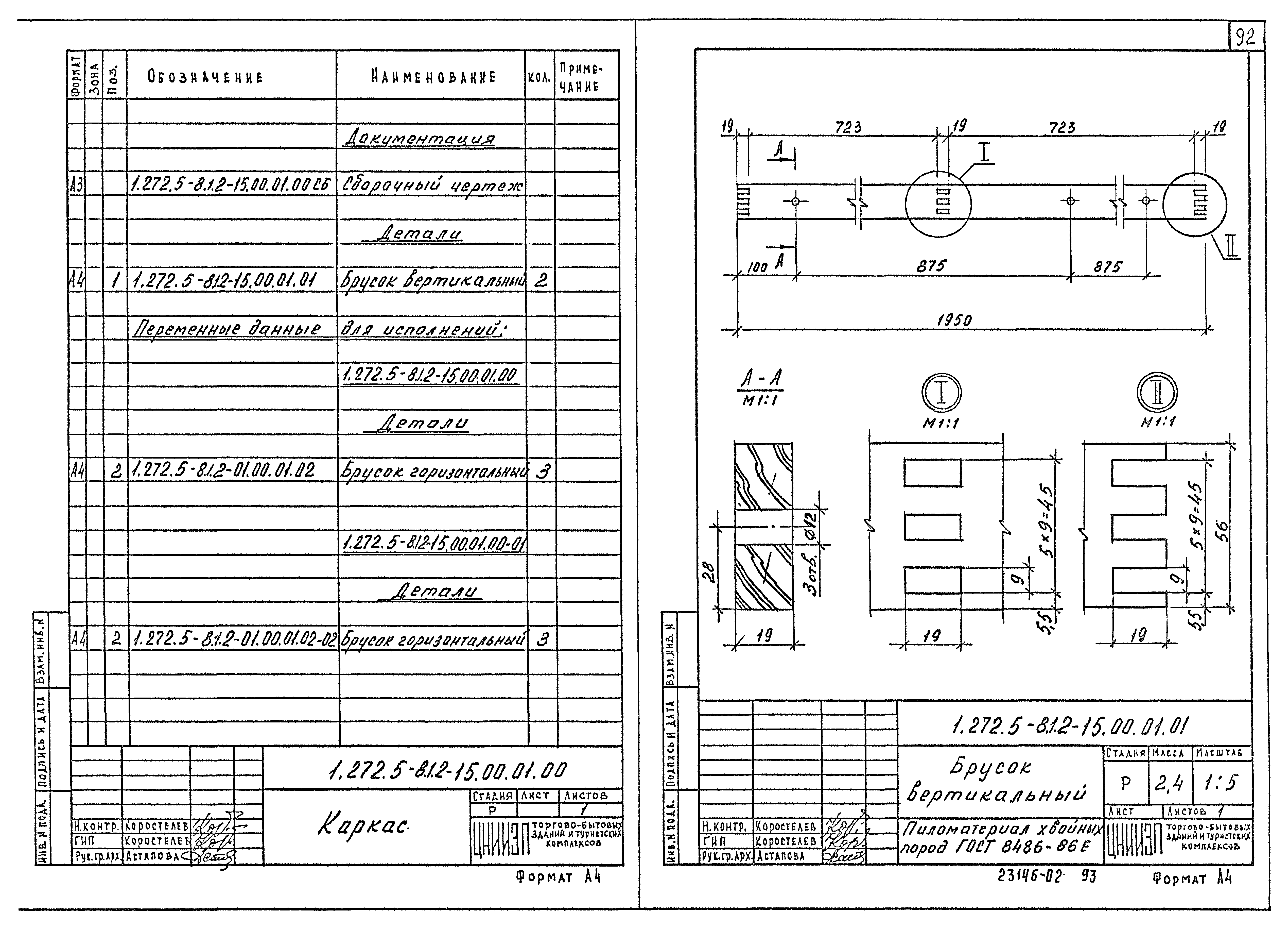 Серия 1.272.5-8