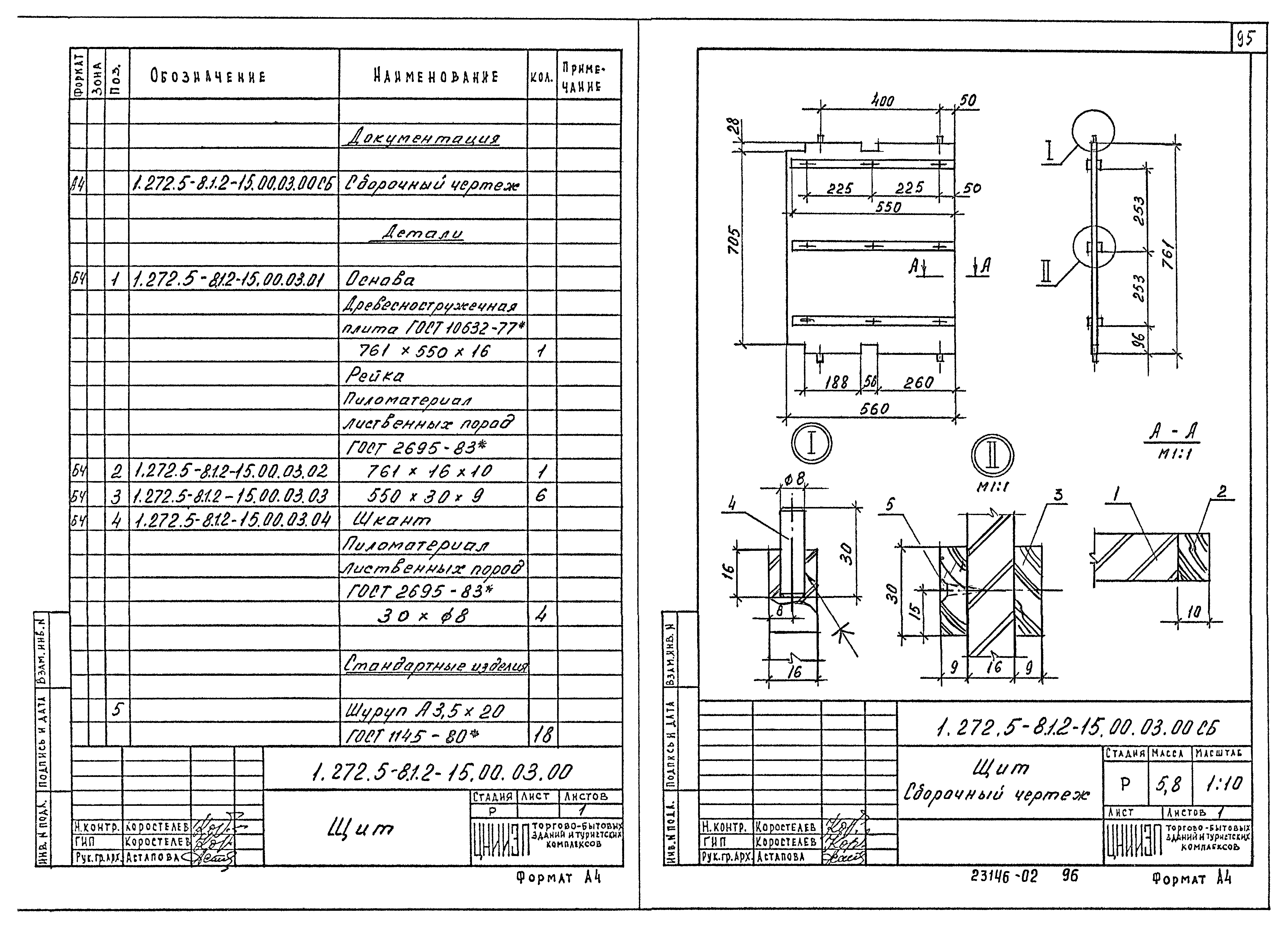 Серия 1.272.5-8