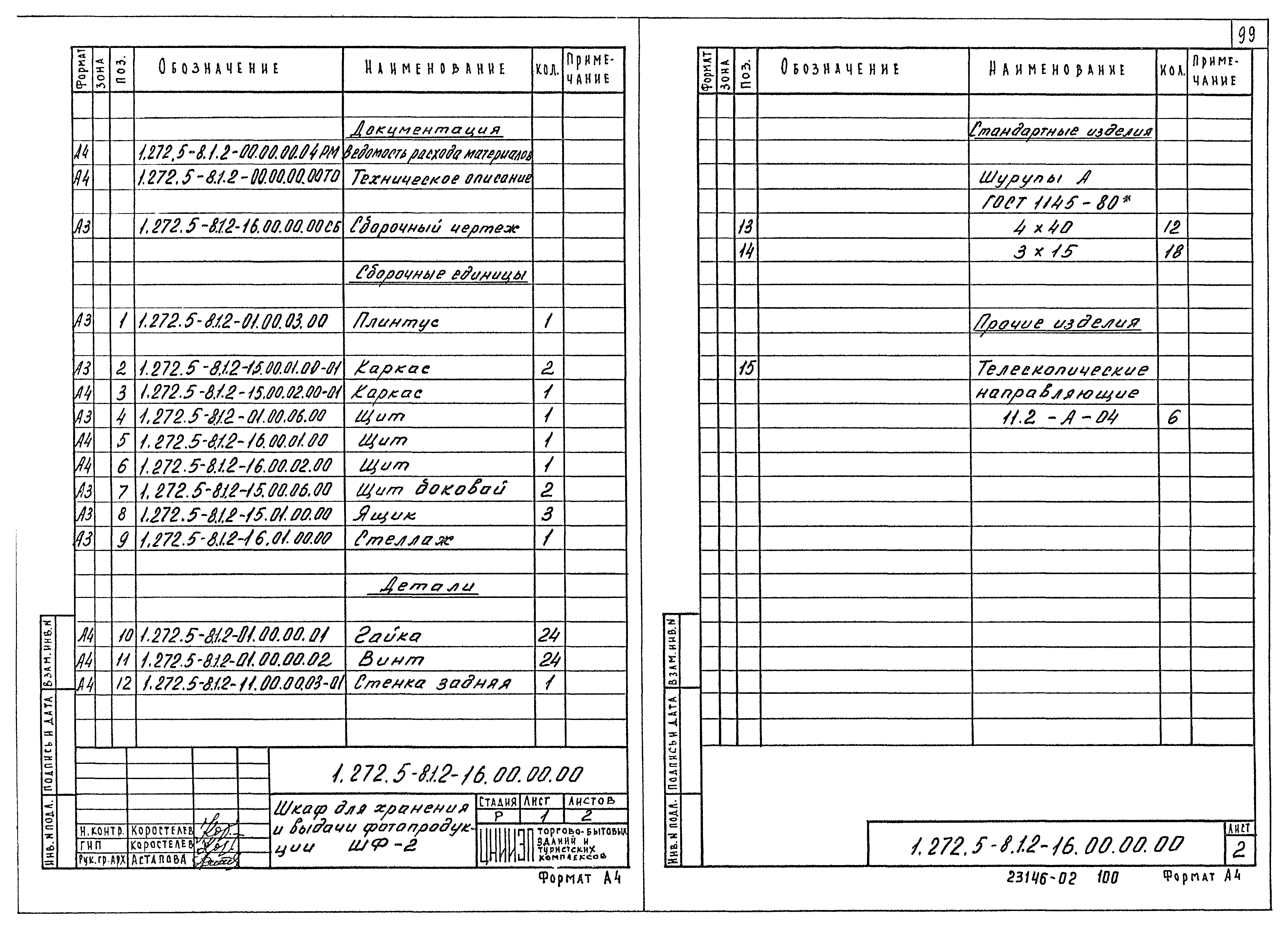 Серия 1.272.5-8