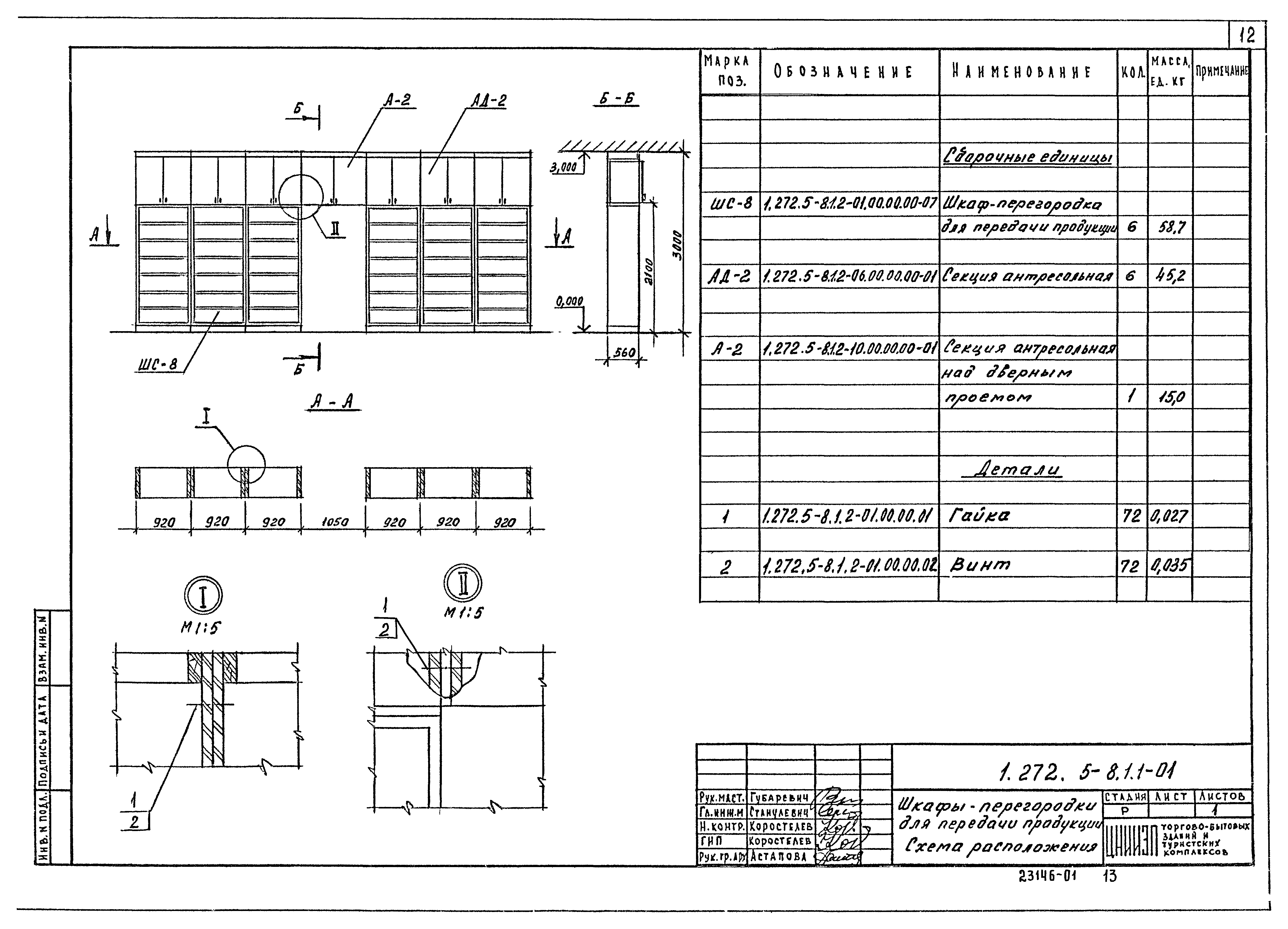Серия 1.272.5-8