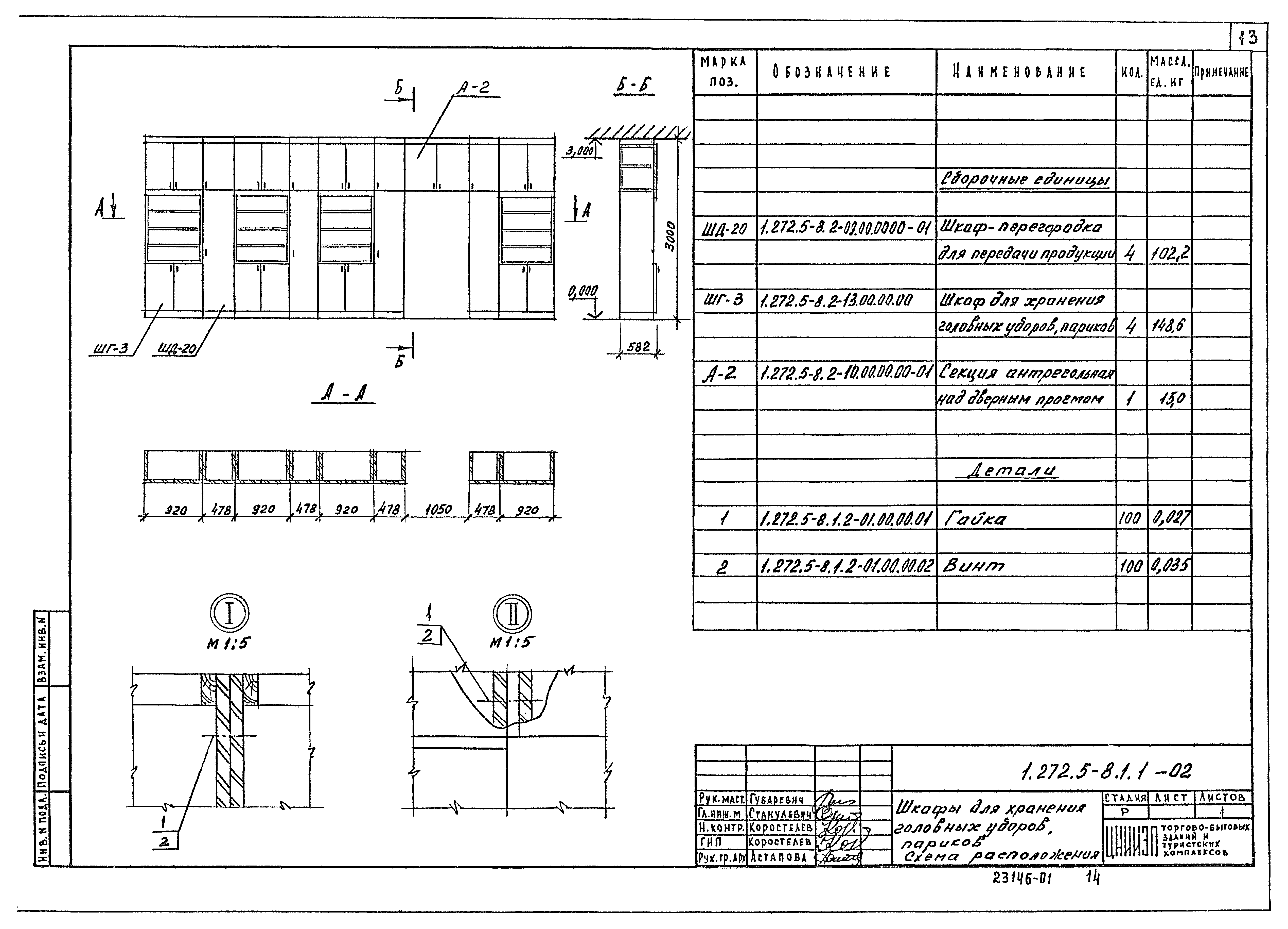 Серия 1.272.5-8