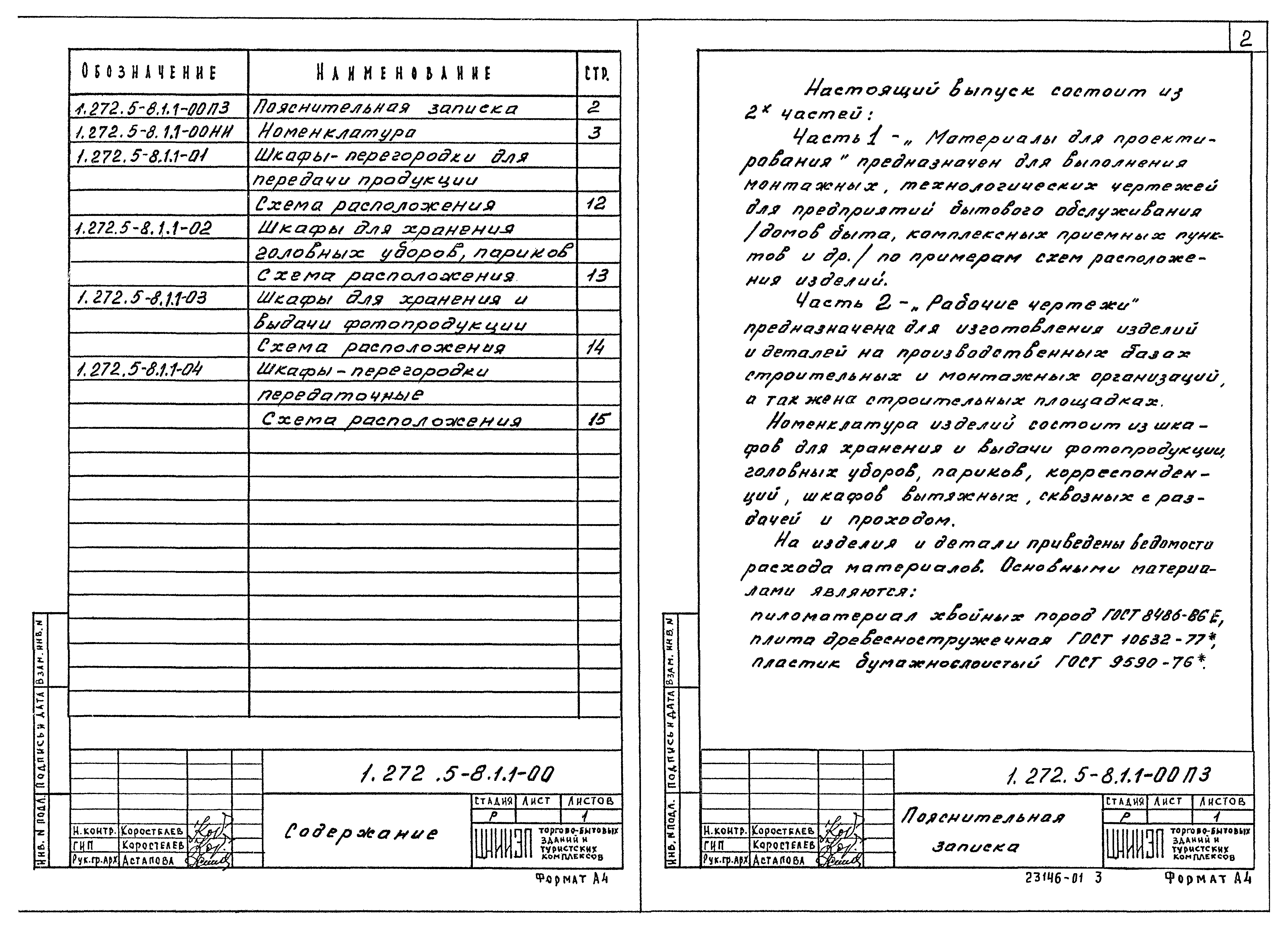 Серия 1.272.5-8