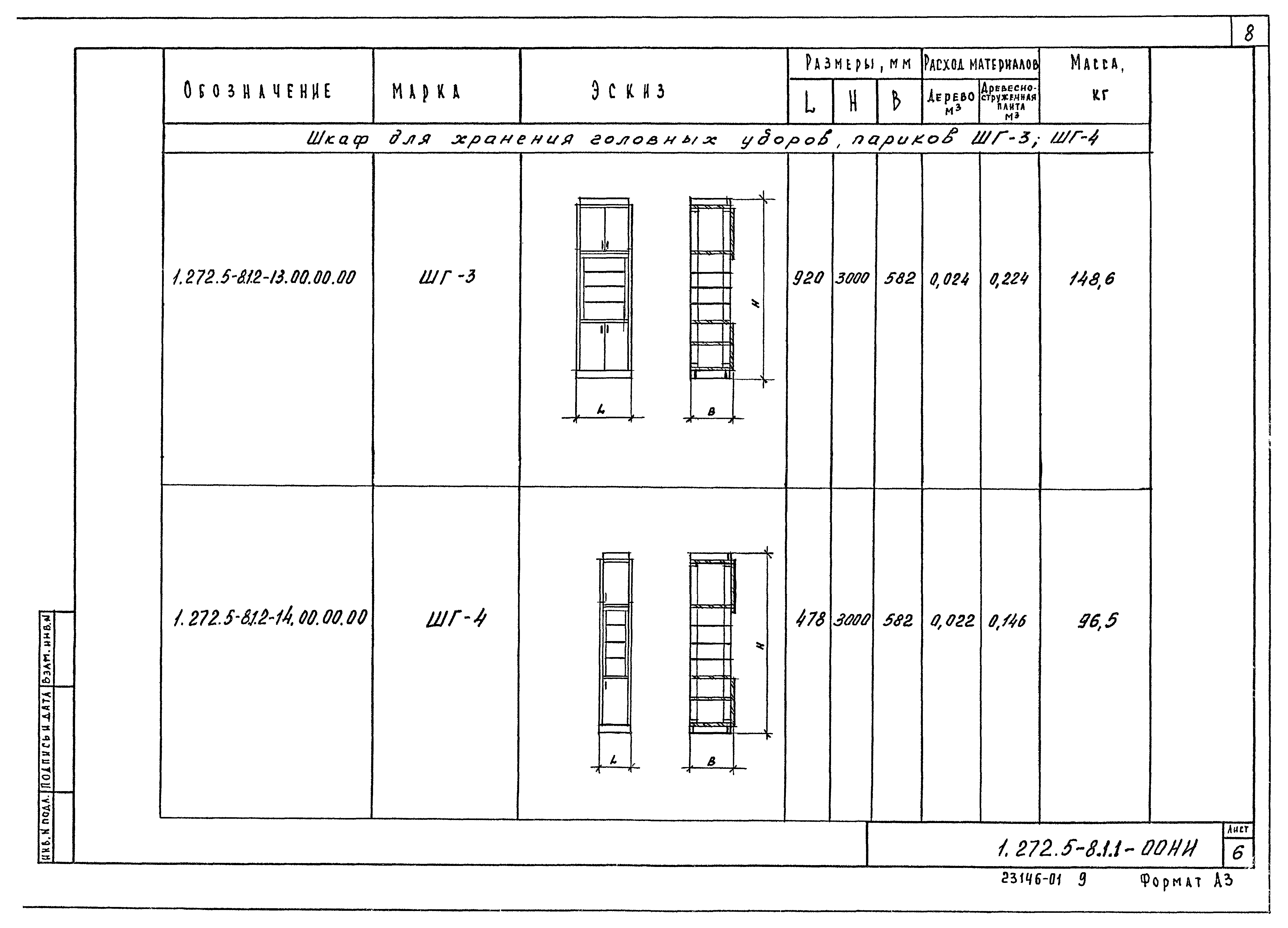 Серия 1.272.5-8