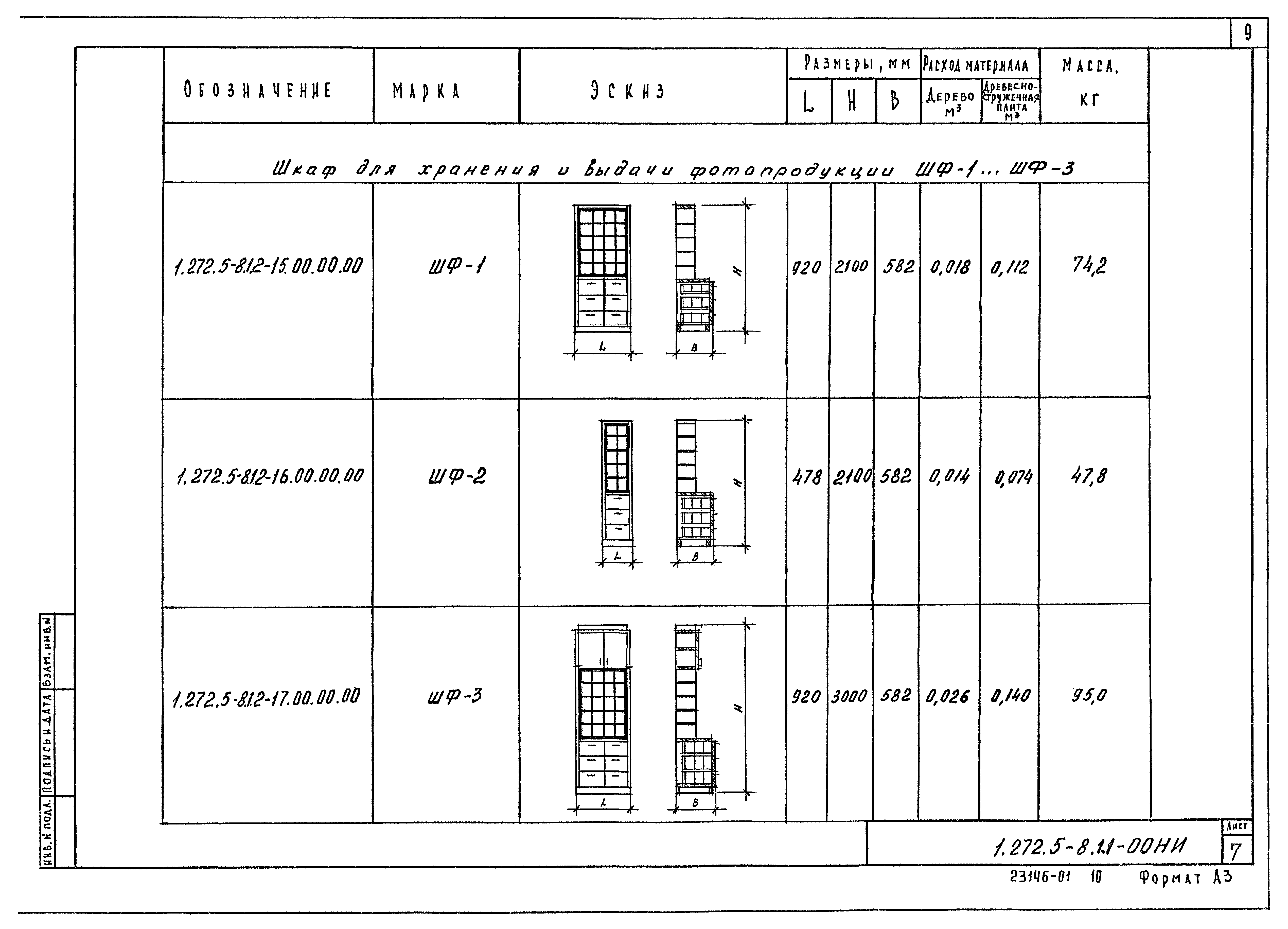 Серия 1.272.5-8