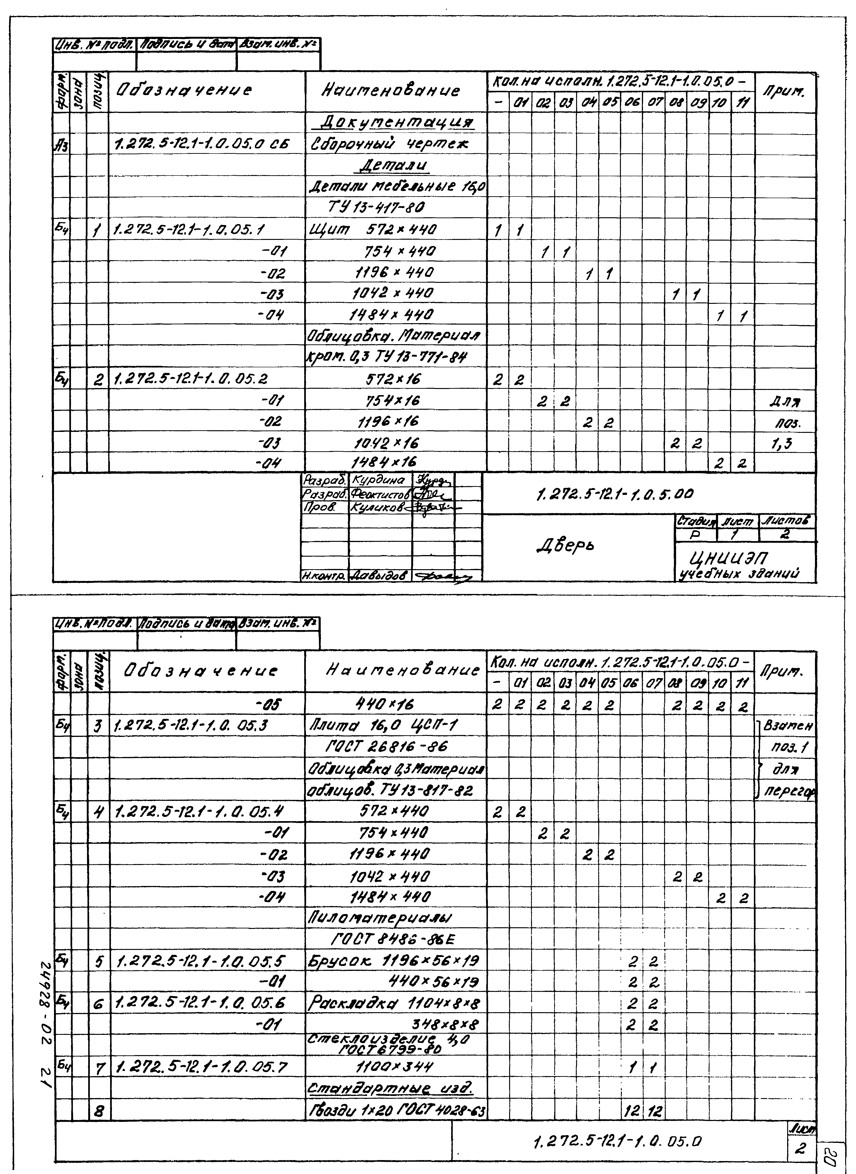 Серия 1.272.5-12