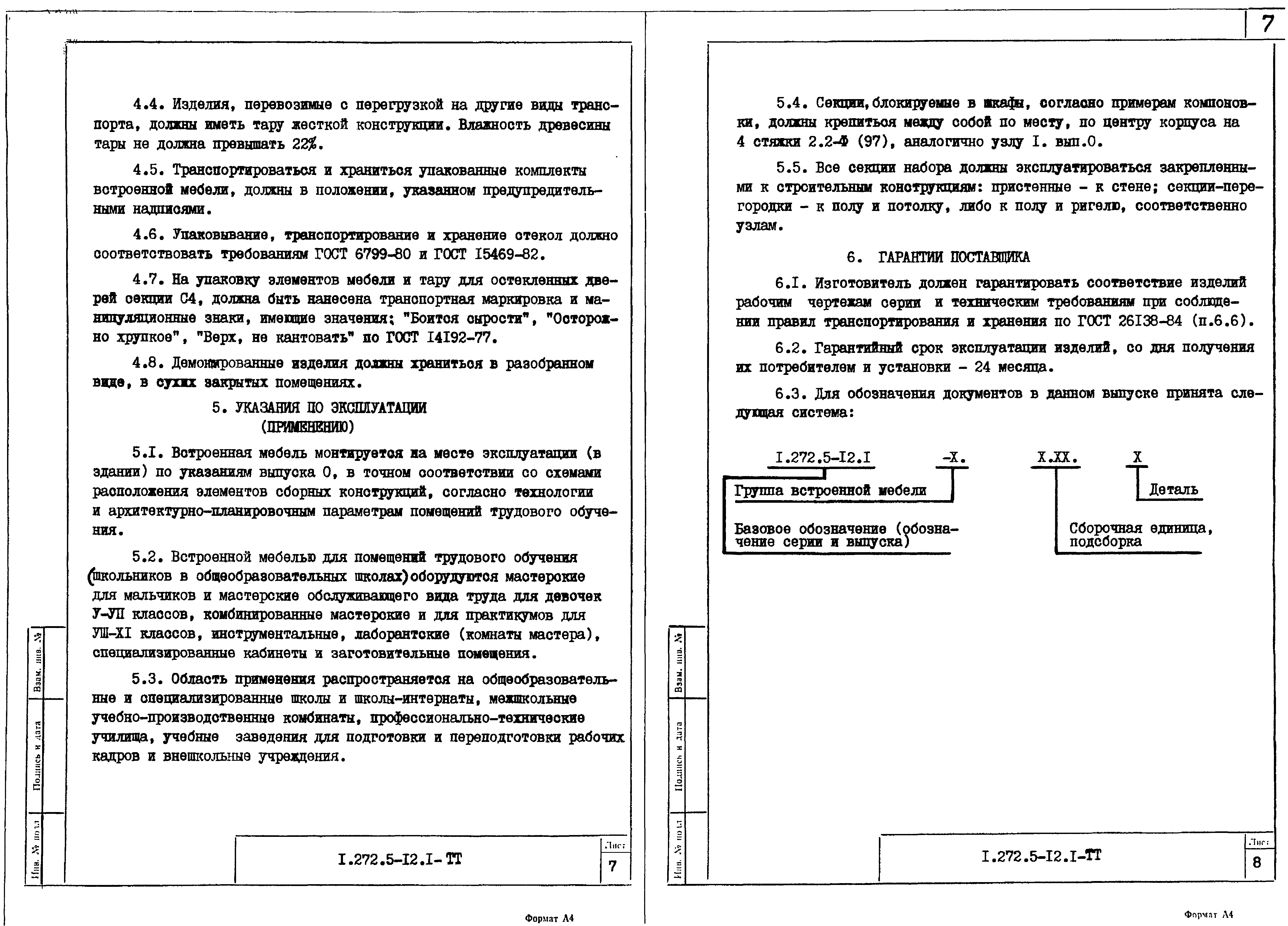 Серия 1.272.5-12