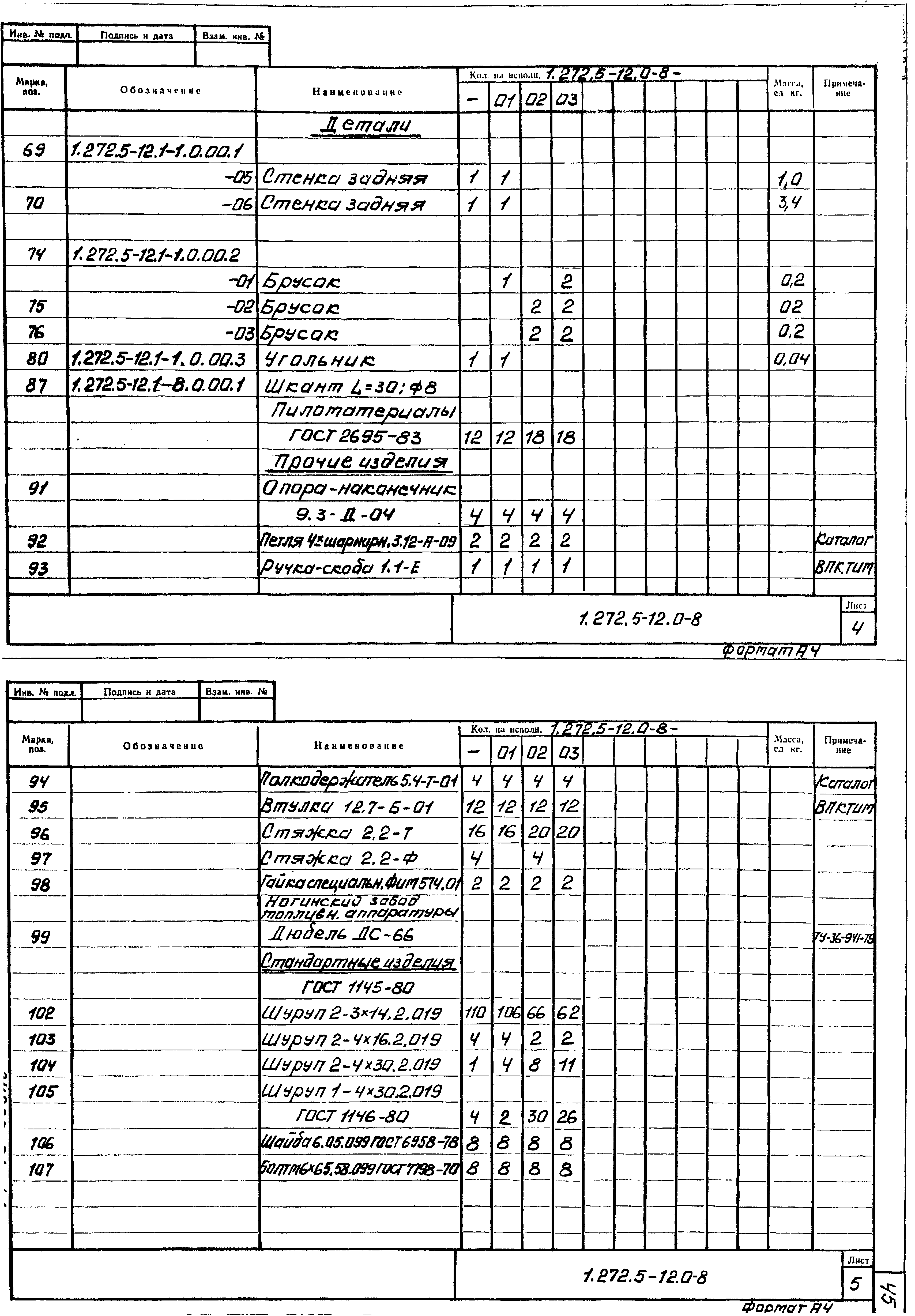 Серия 1.272.5-12