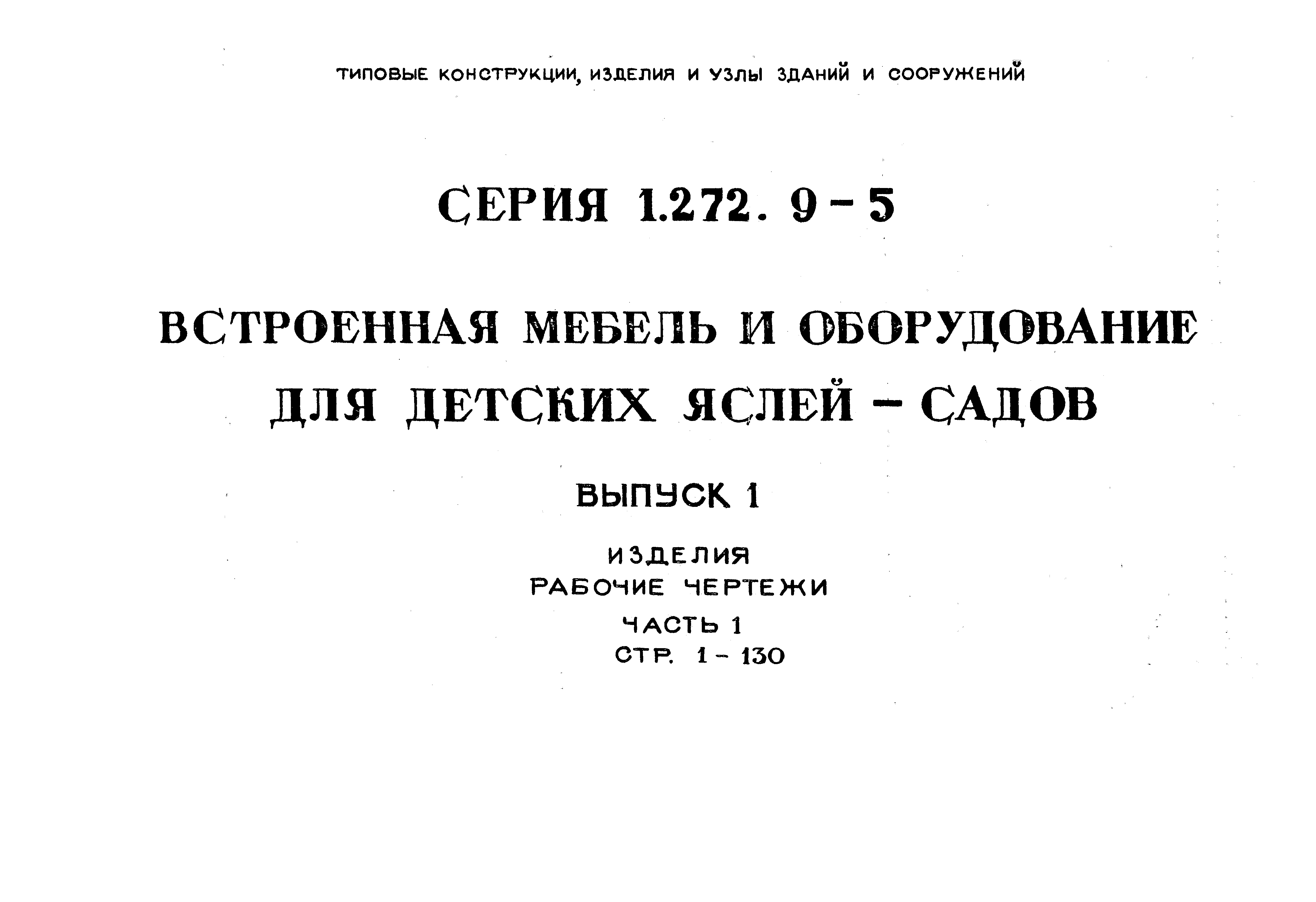 Серия 1.272.9-5