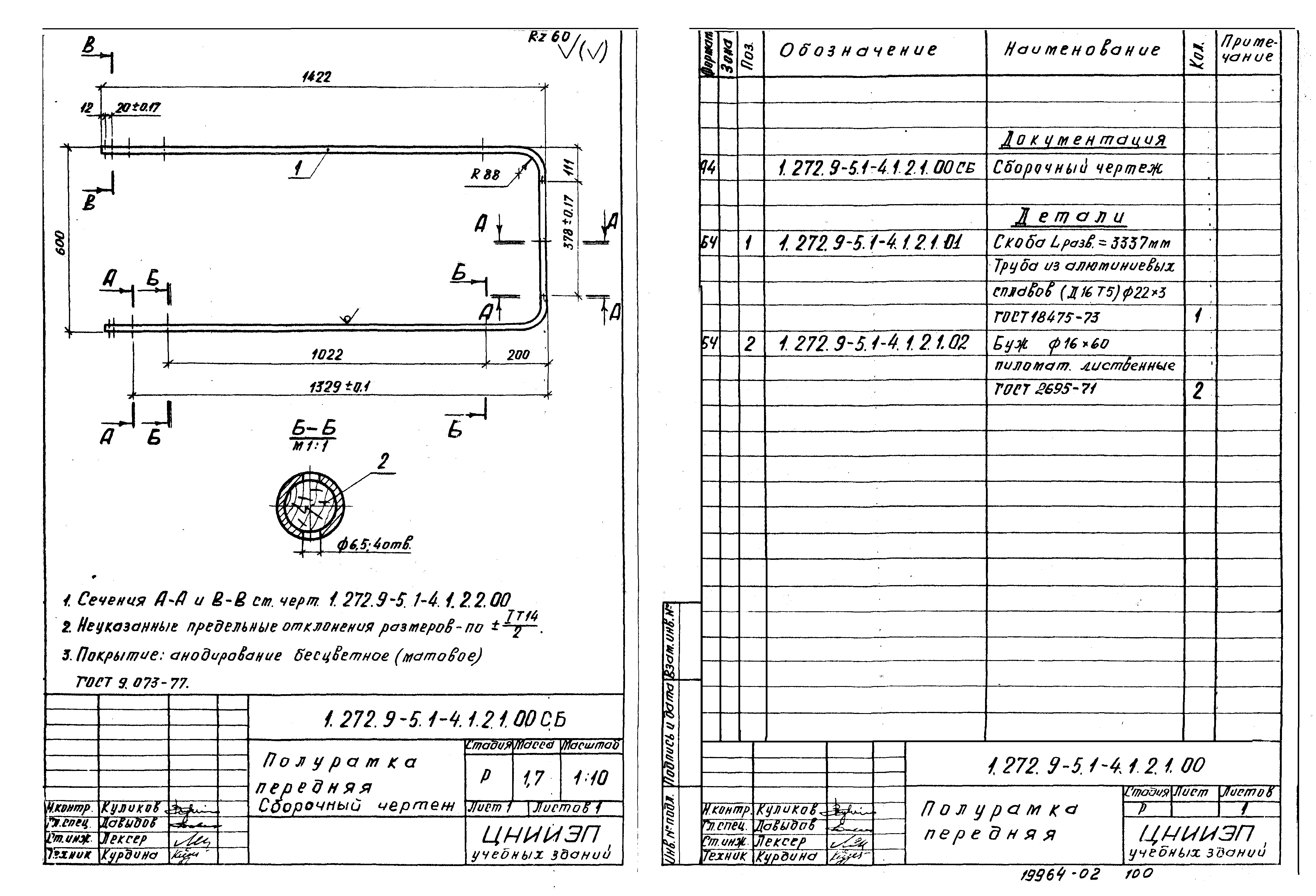 Серия 1.272.9-5