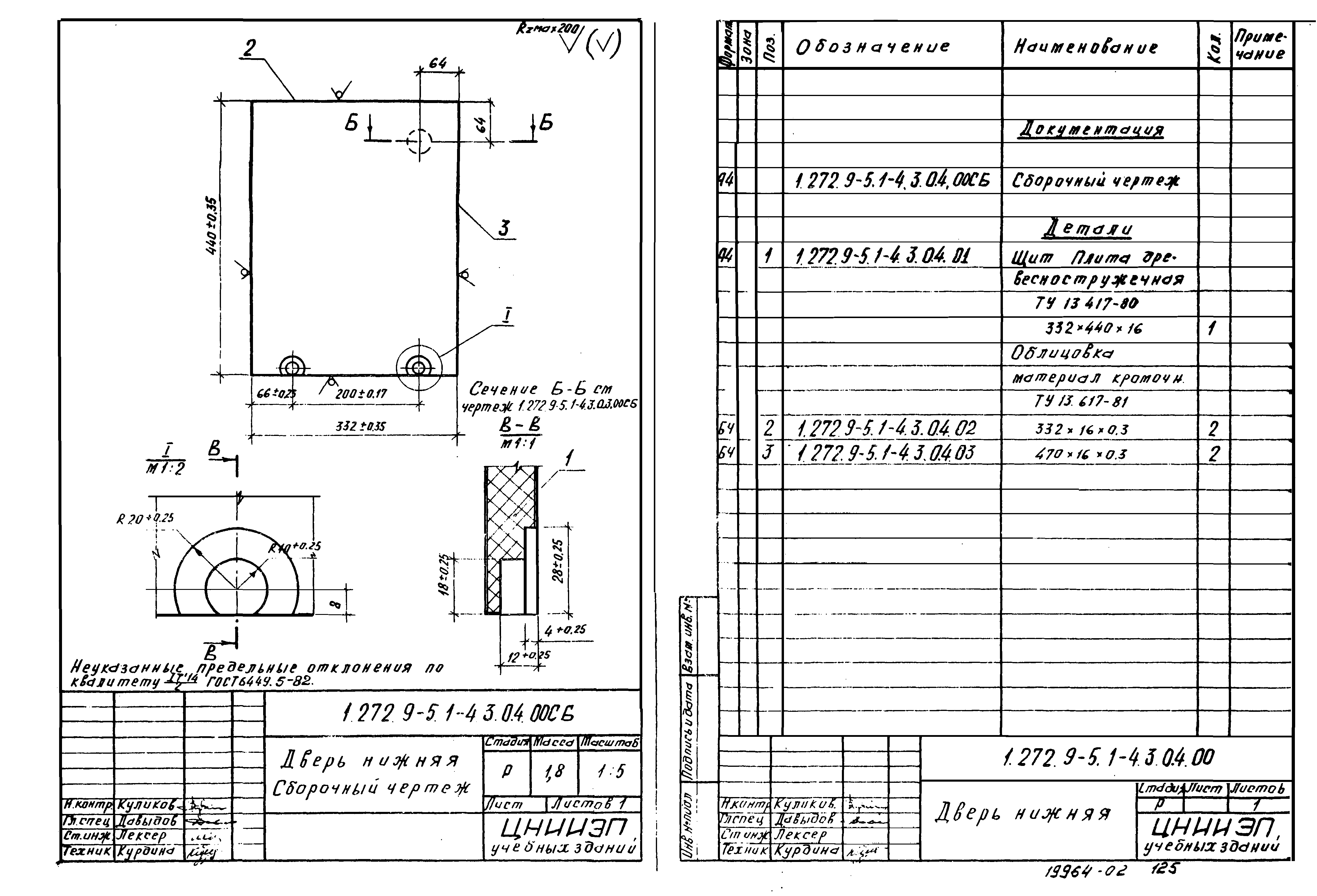 Серия 1.272.9-5