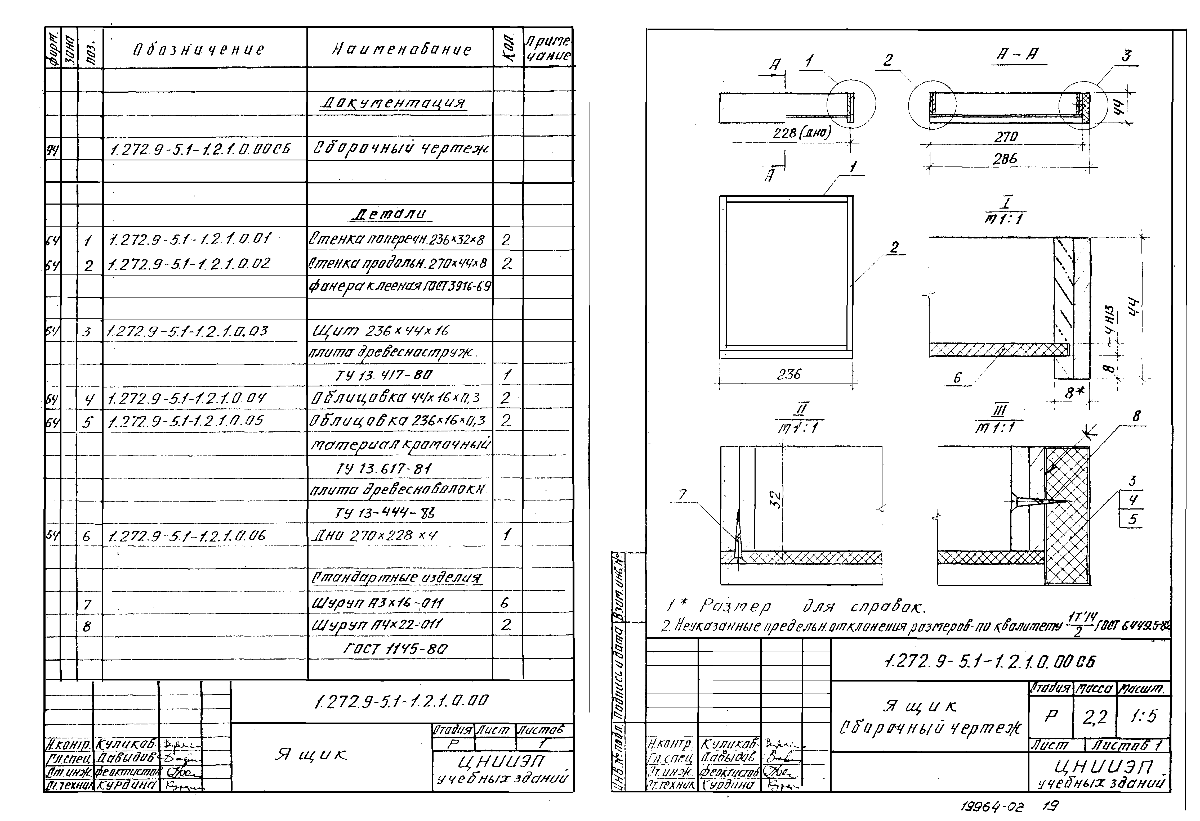 Серия 1.272.9-5