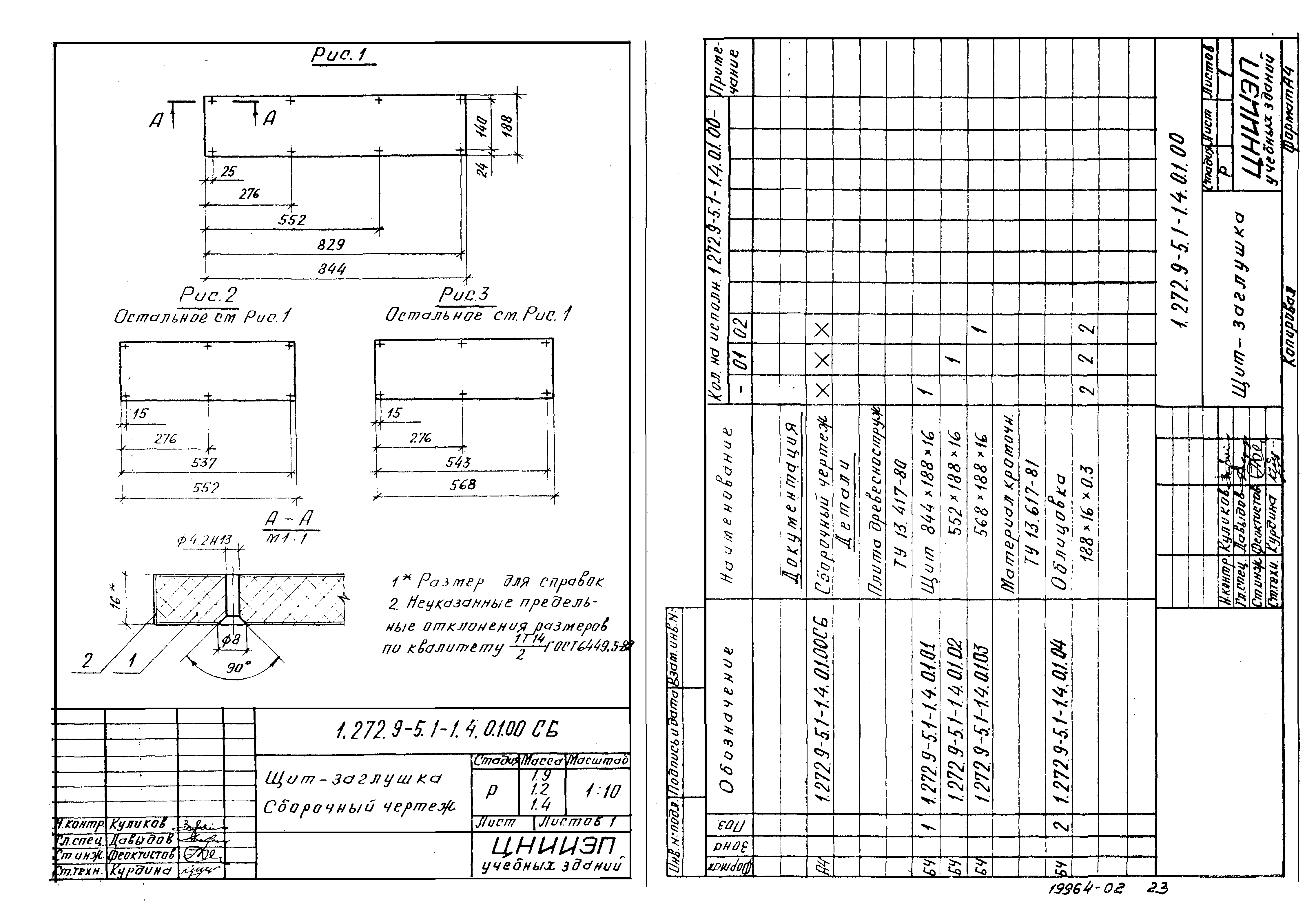 Серия 1.272.9-5