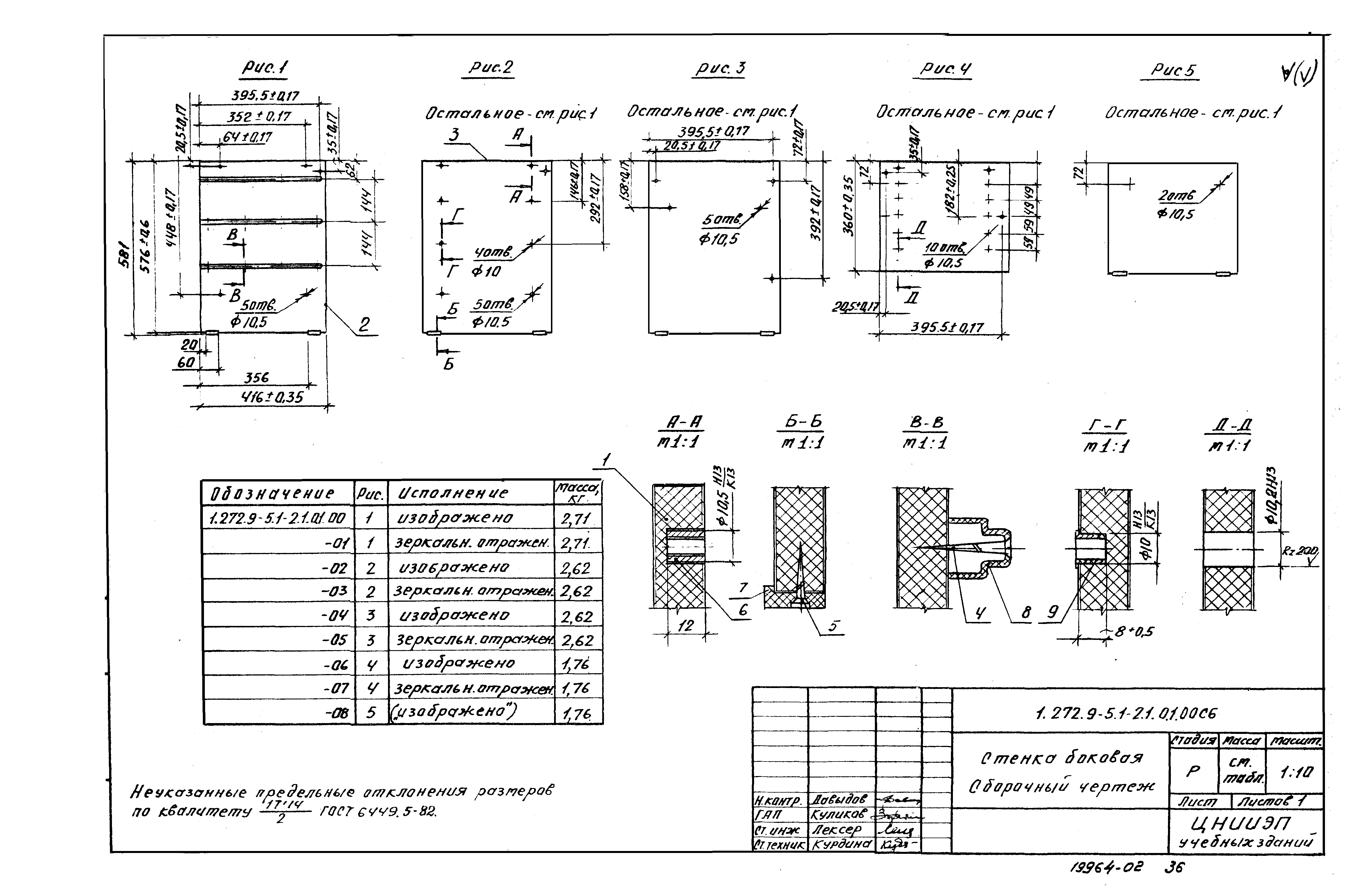 Серия 1.272.9-5