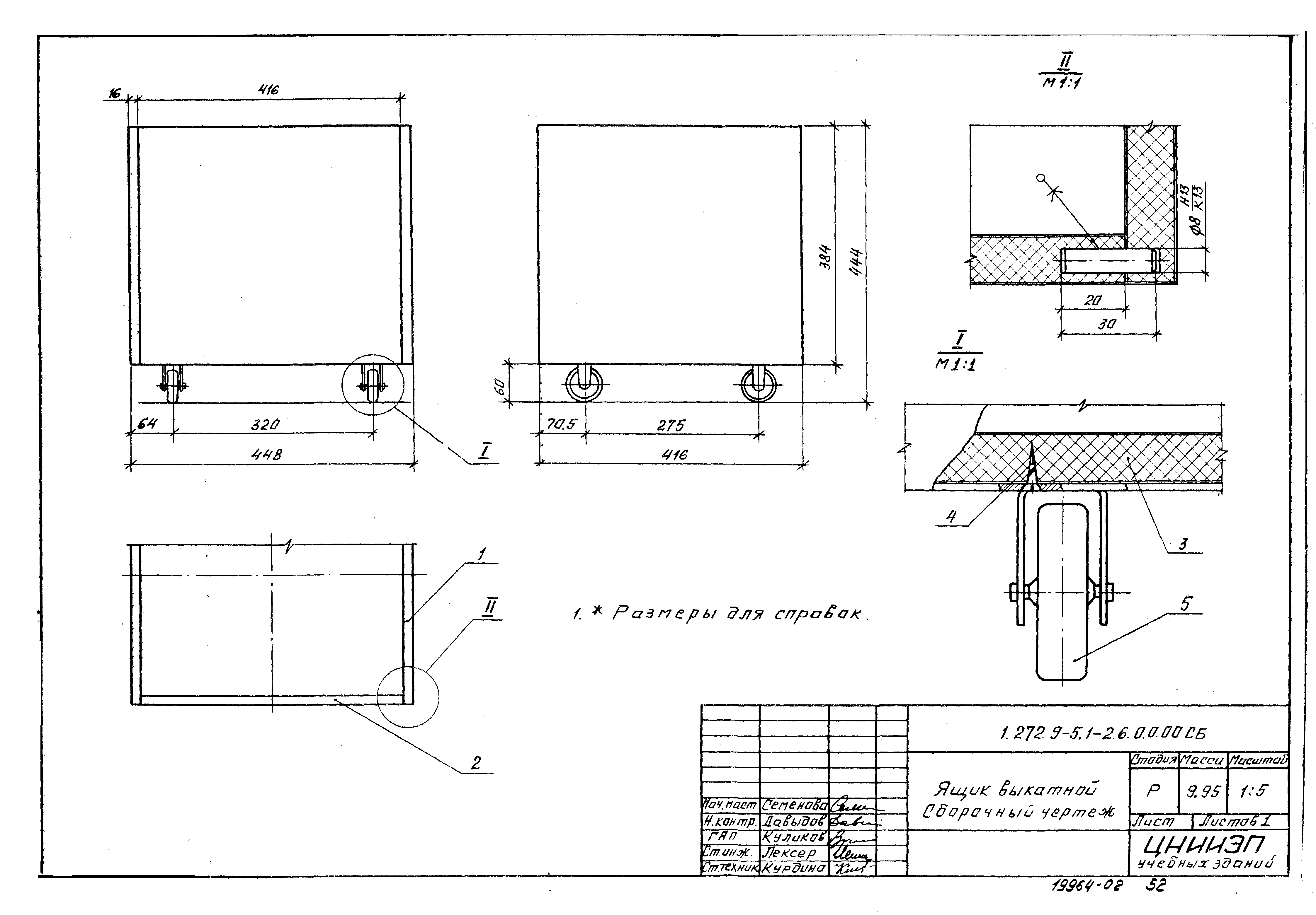 Серия 1.272.9-5