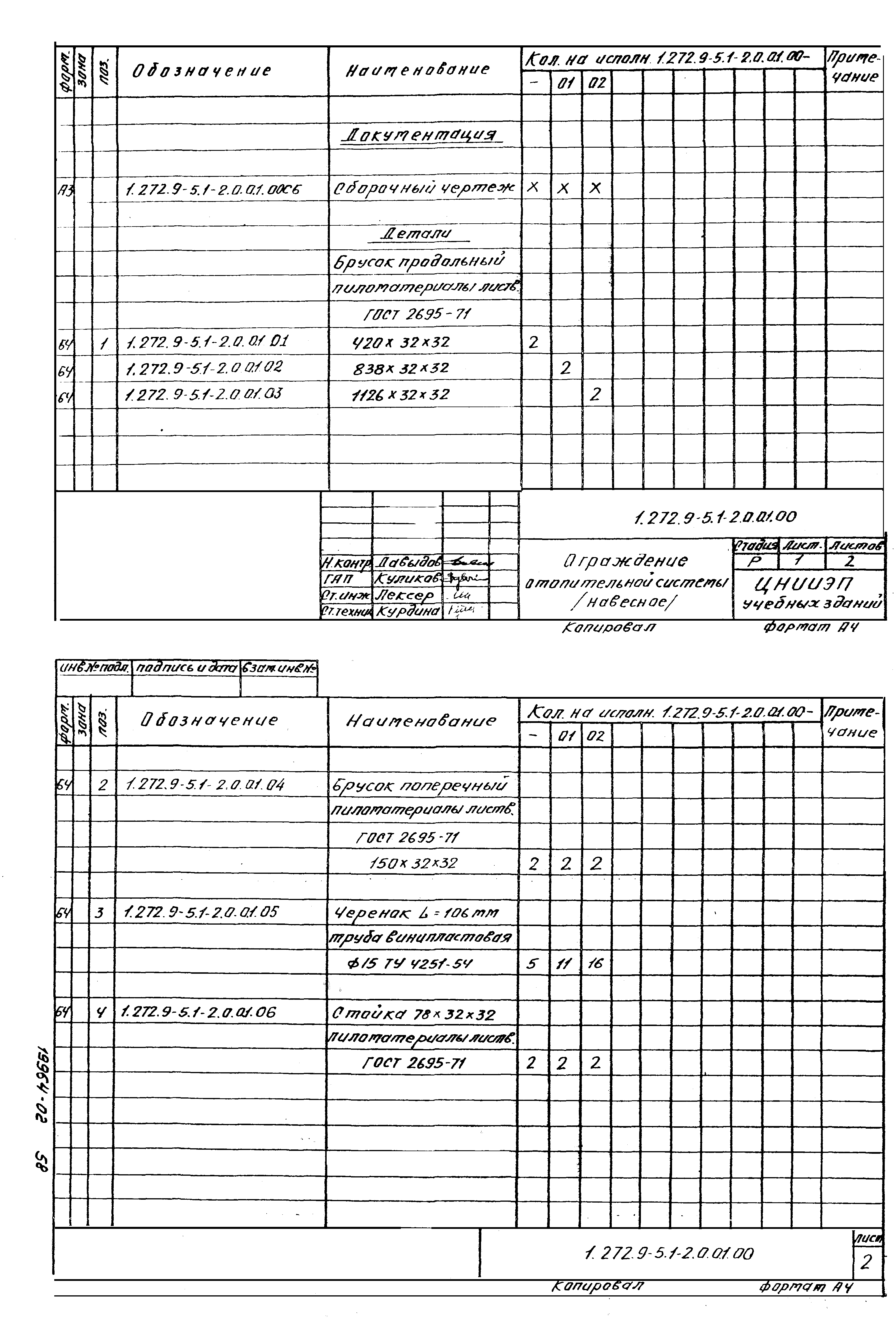 Серия 1.272.9-5