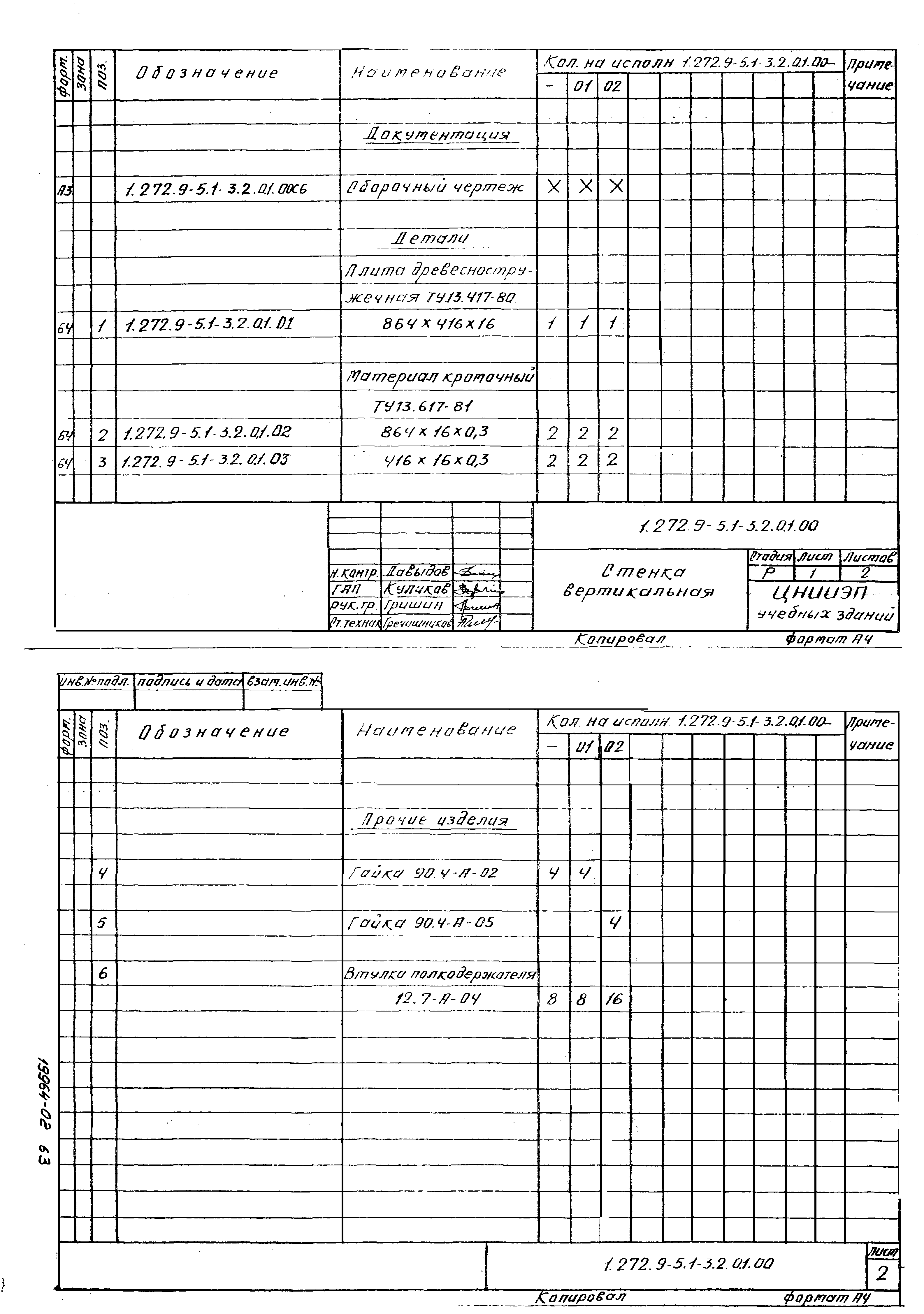 Серия 1.272.9-5