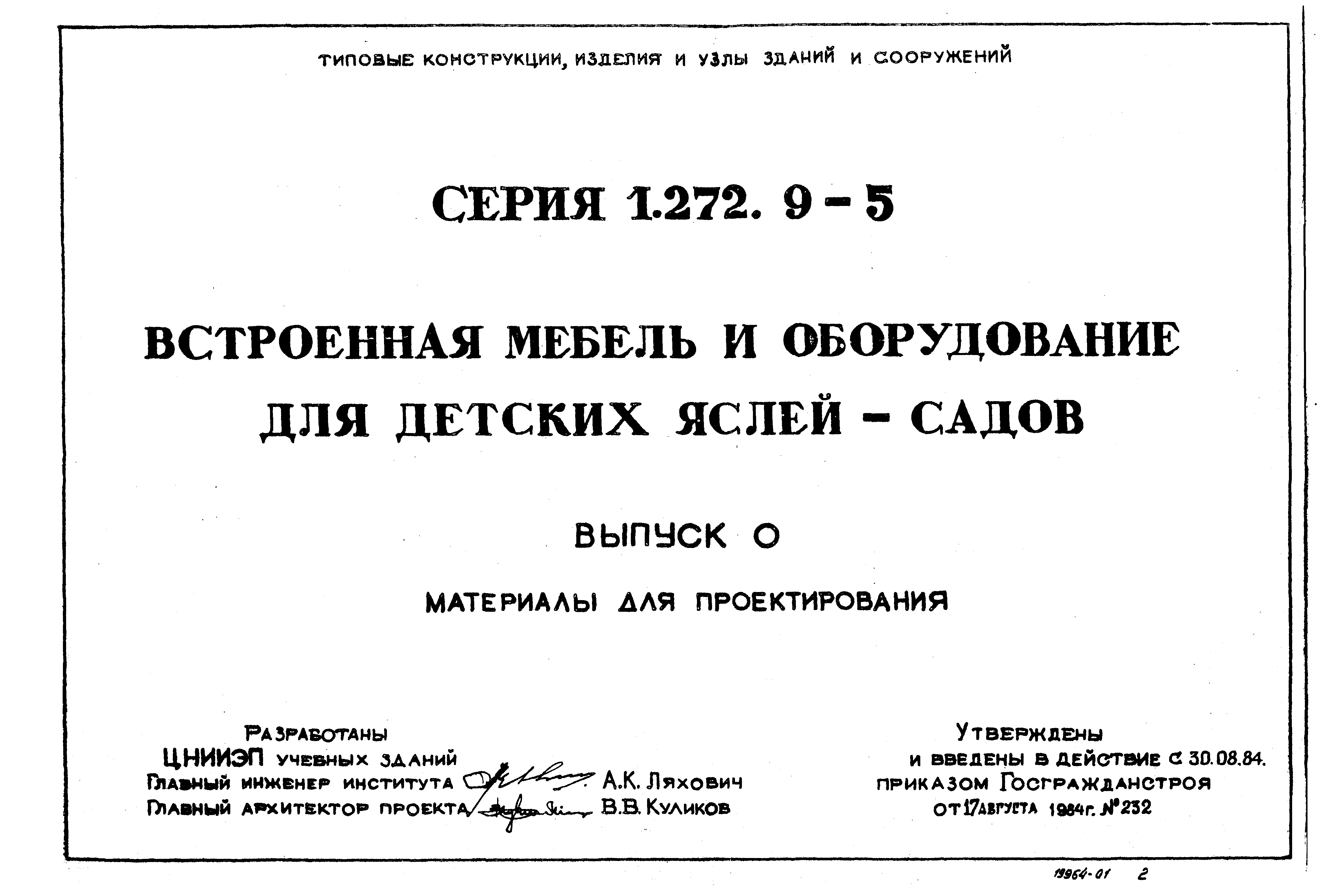 Серия 1.272.9-5