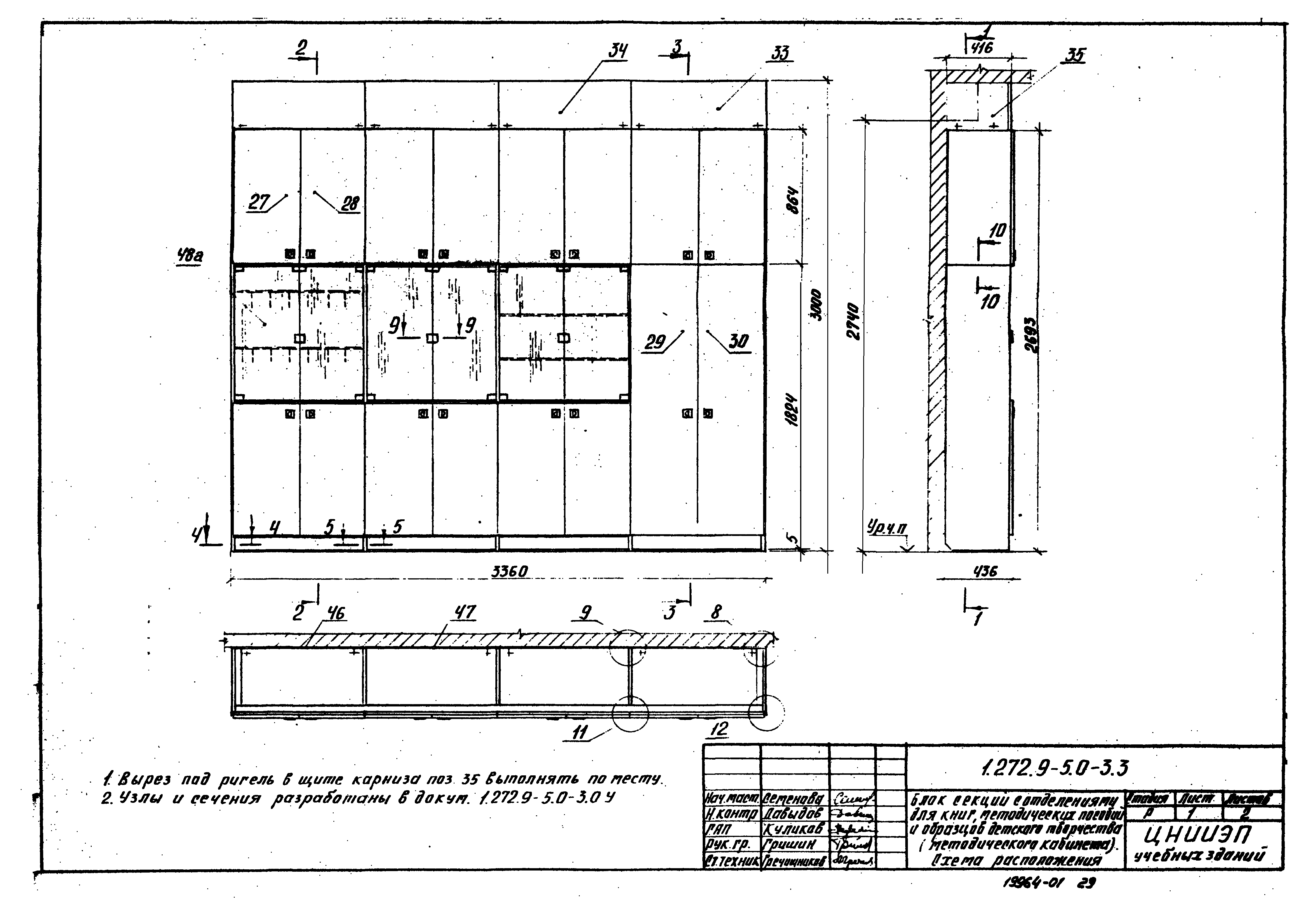 Серия 1.272.9-5