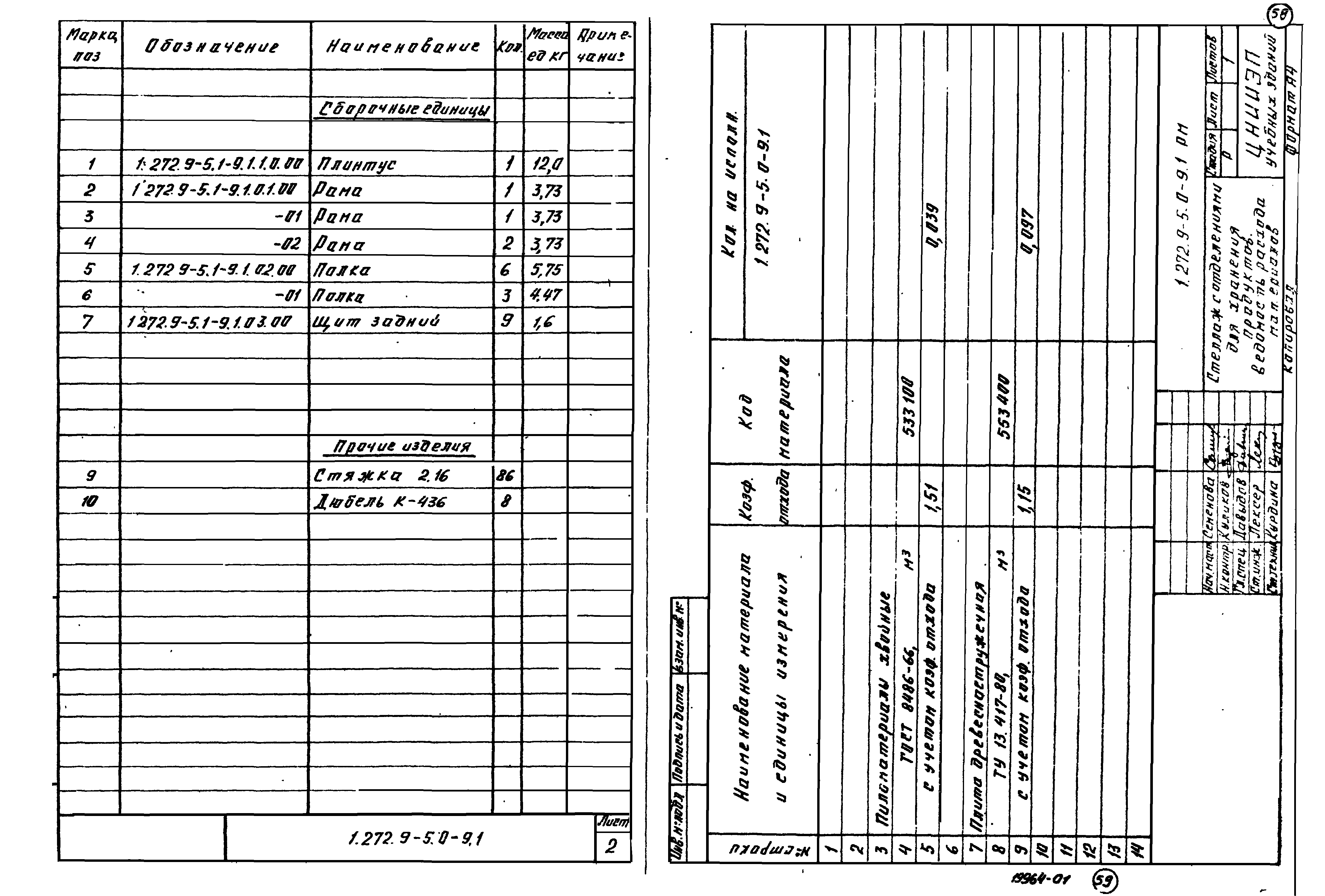 Серия 1.272.9-5