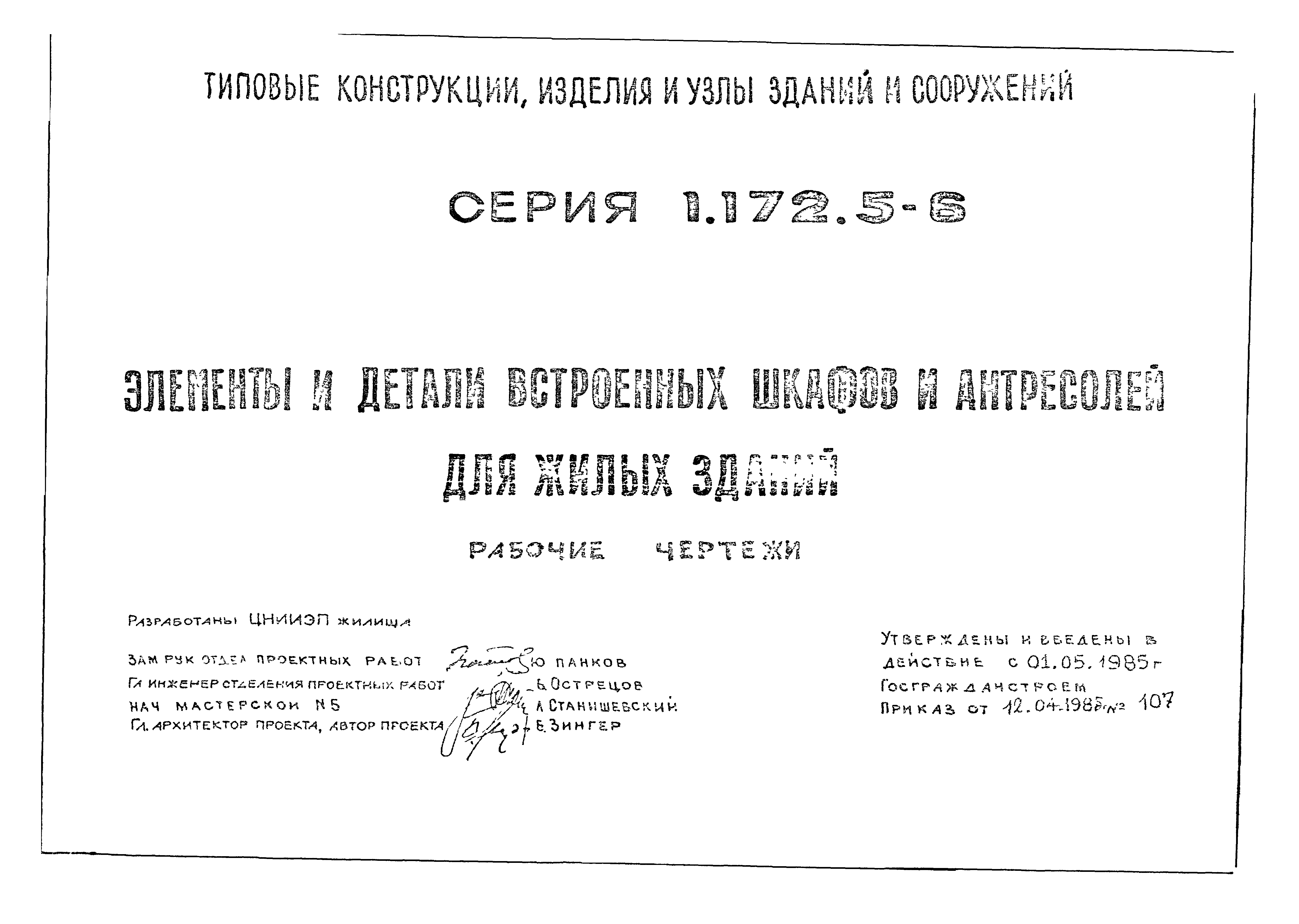 Серия 1.172.5-6