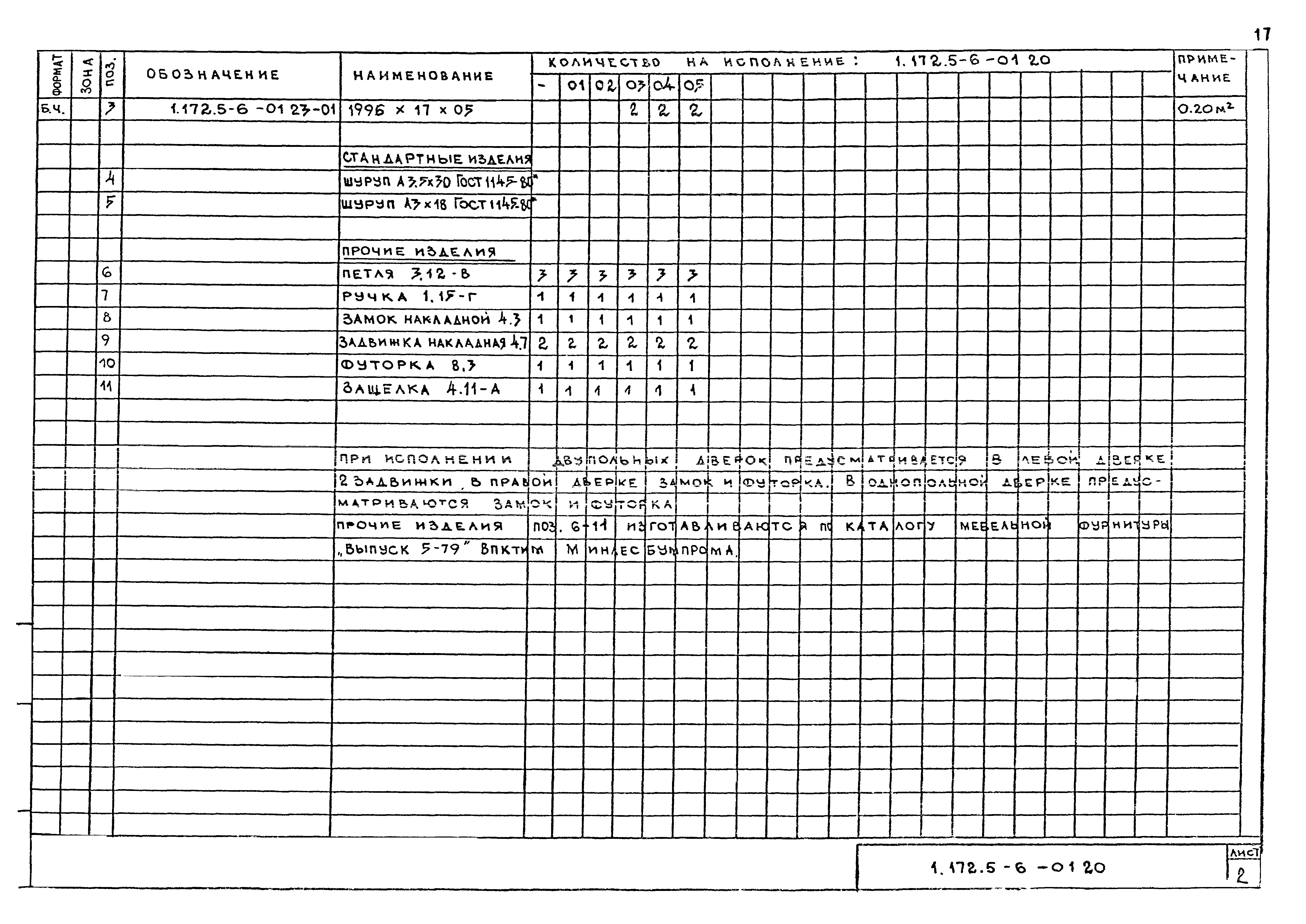 Серия 1.172.5-6