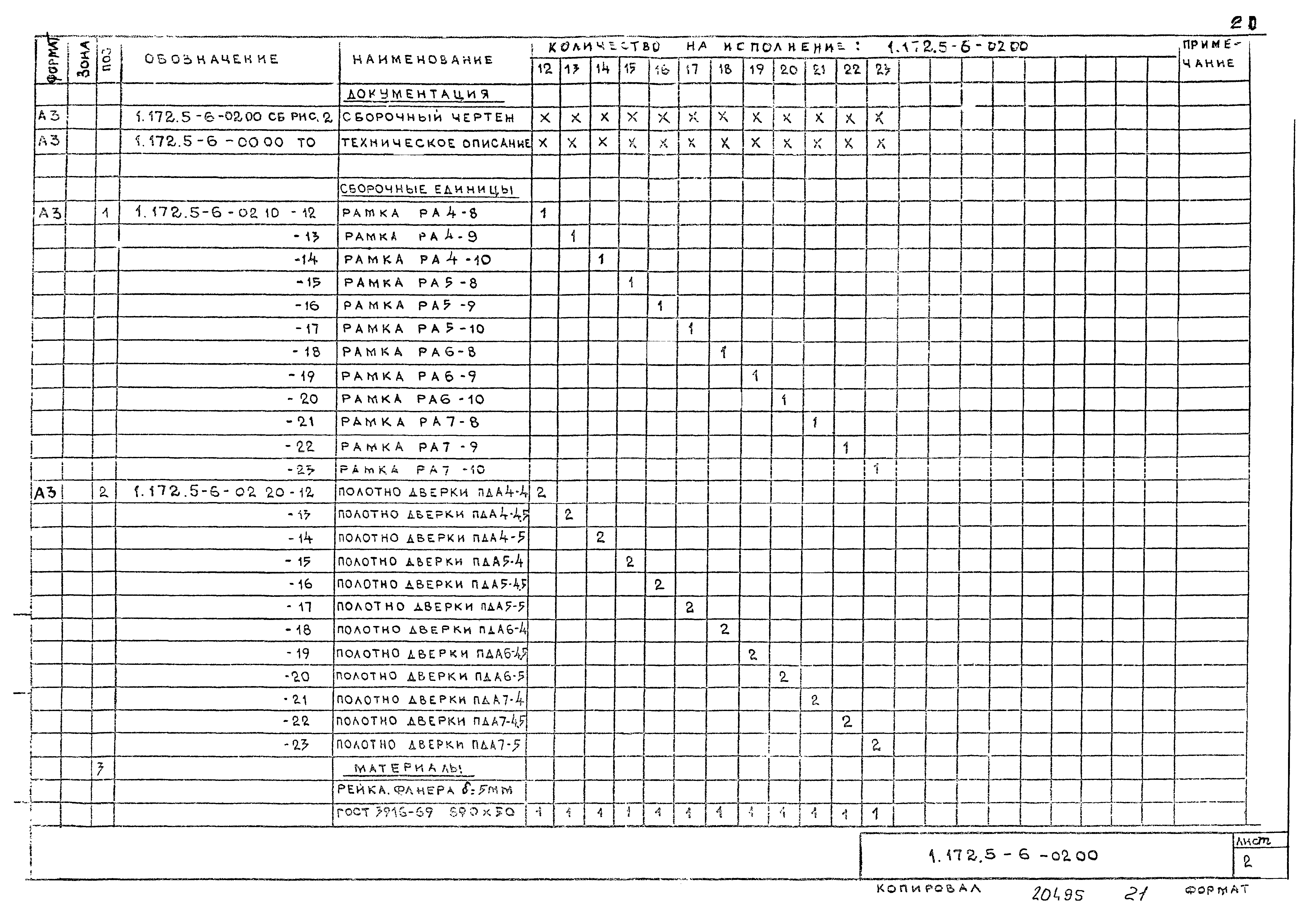 Серия 1.172.5-6
