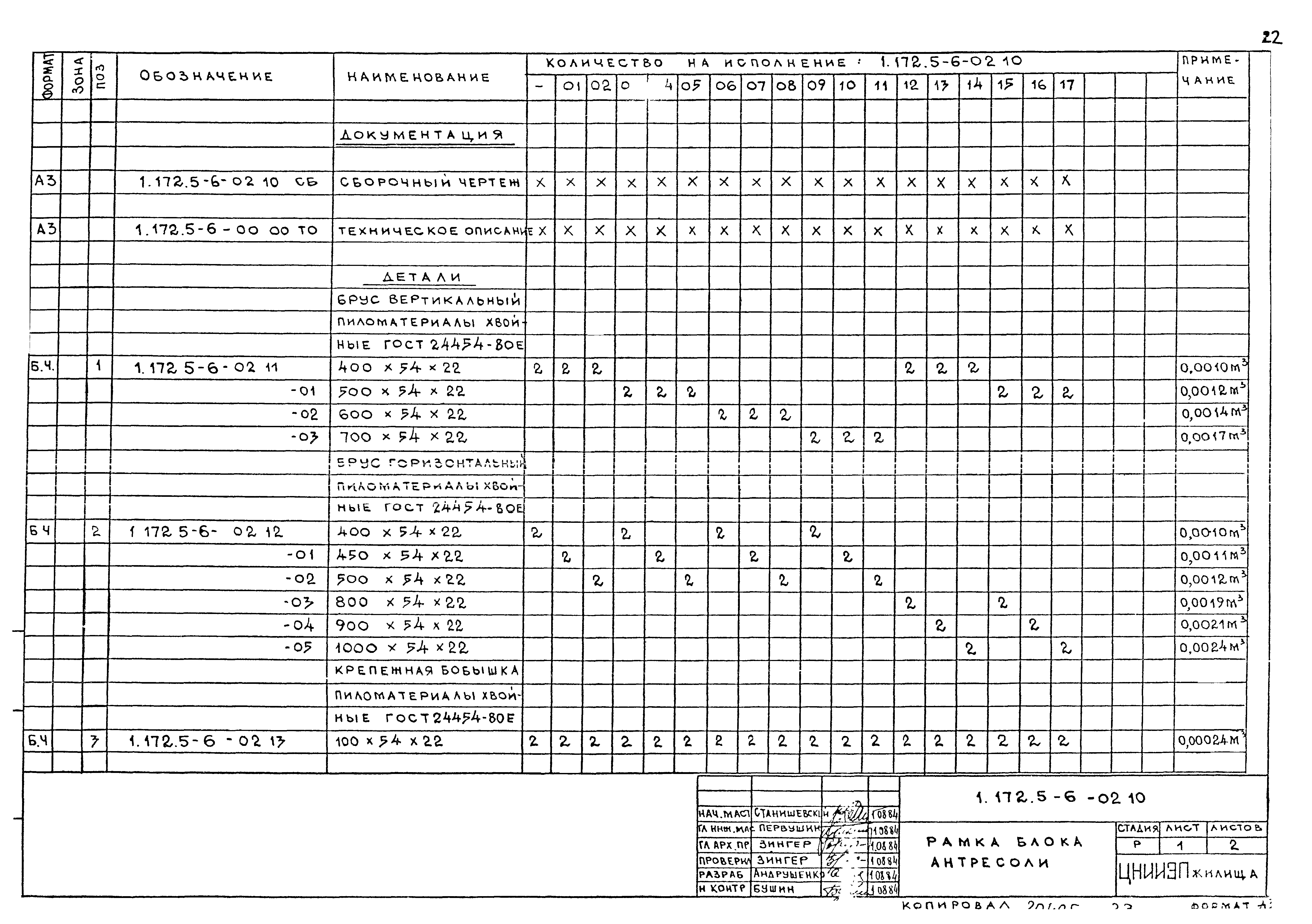 Серия 1.172.5-6