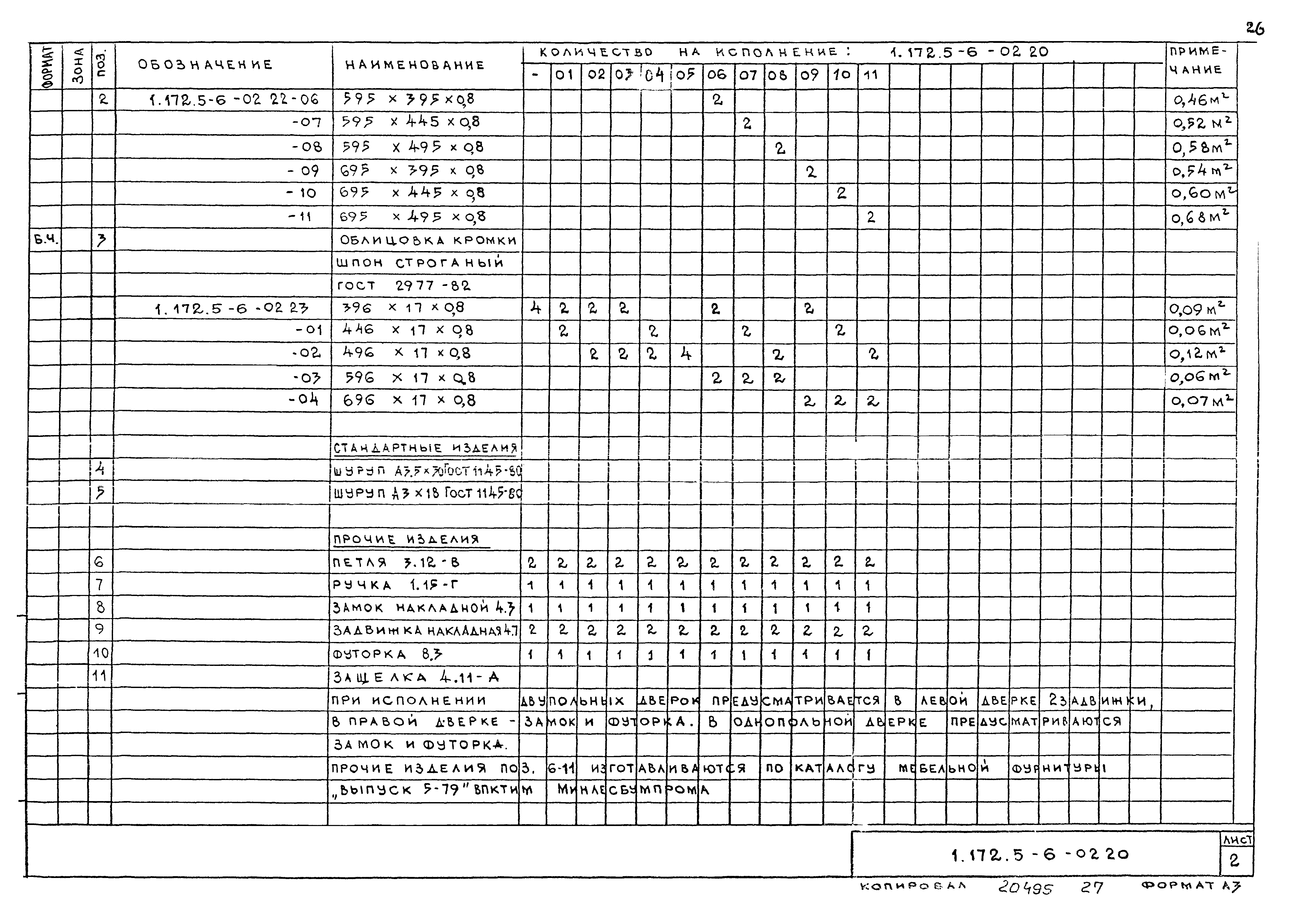 Серия 1.172.5-6