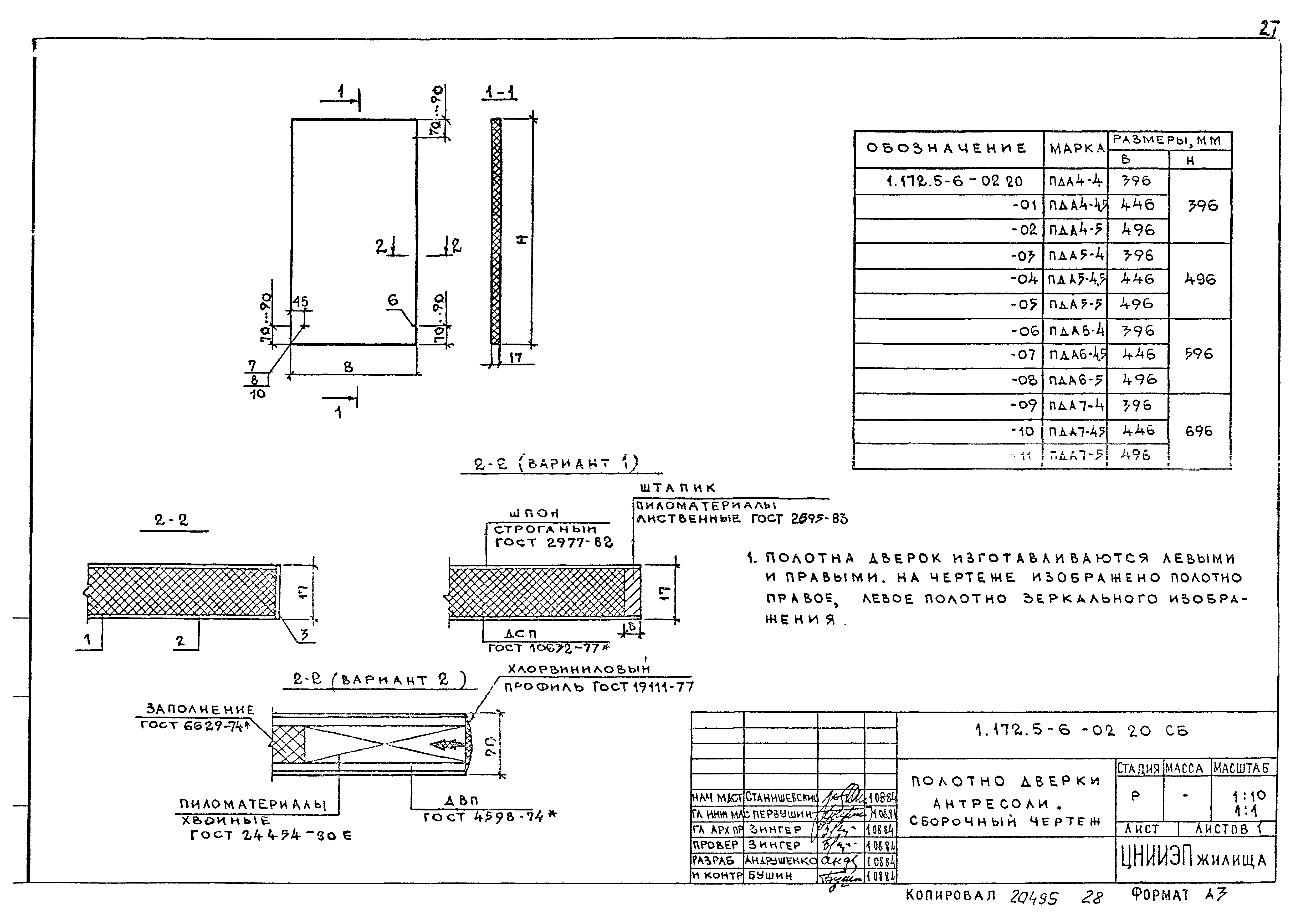 Серия 1.172.5-6