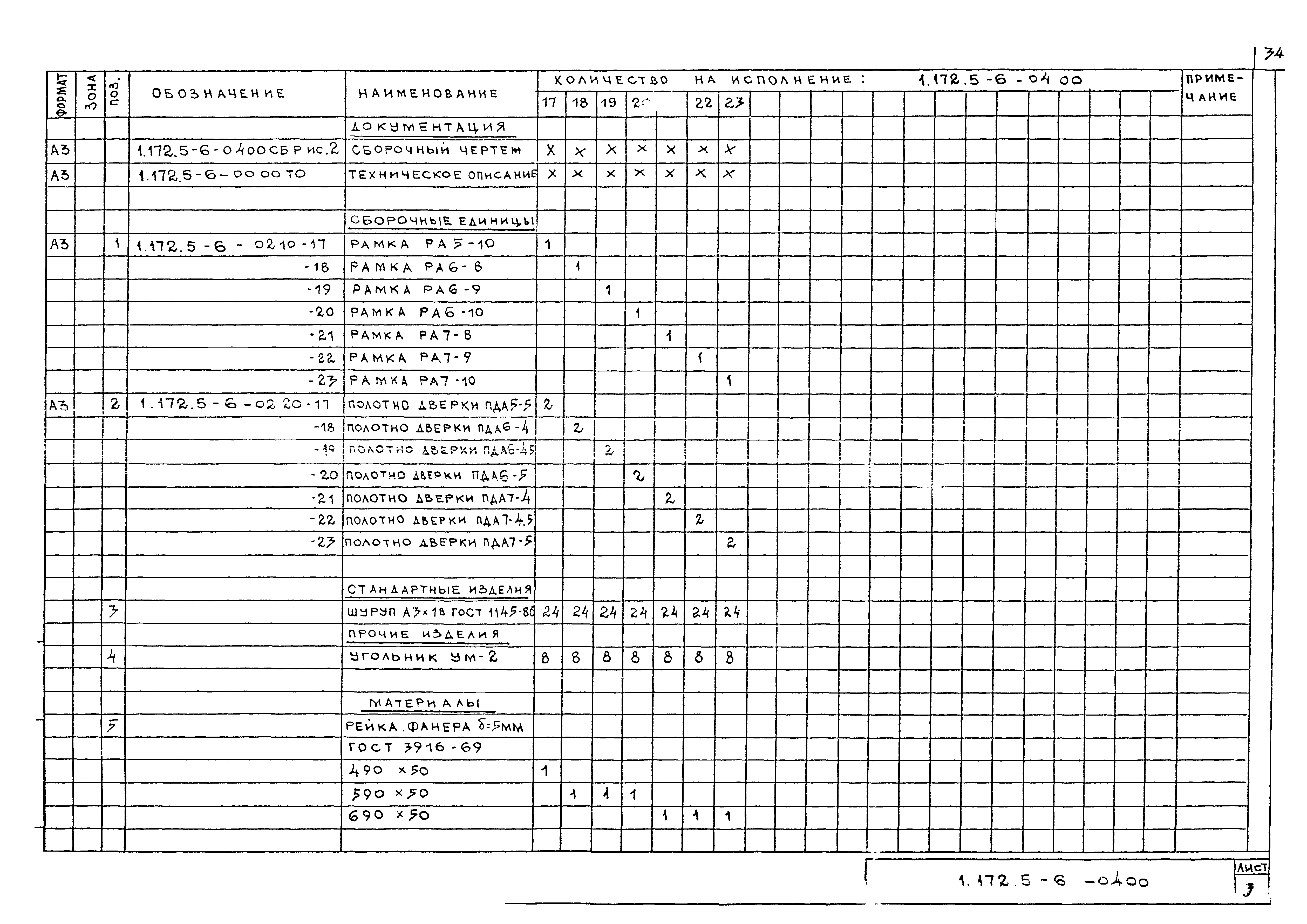 Серия 1.172.5-6
