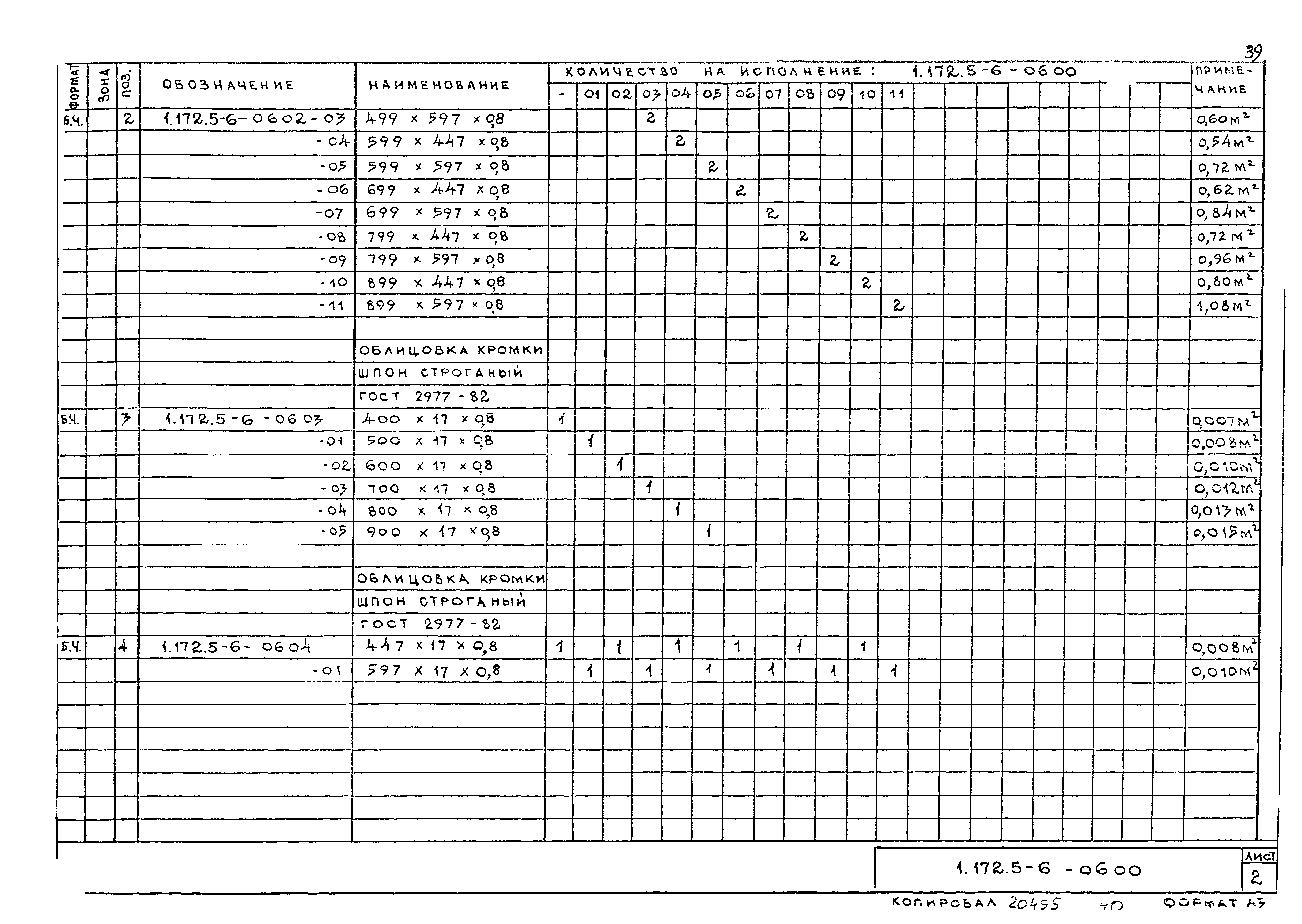 Серия 1.172.5-6