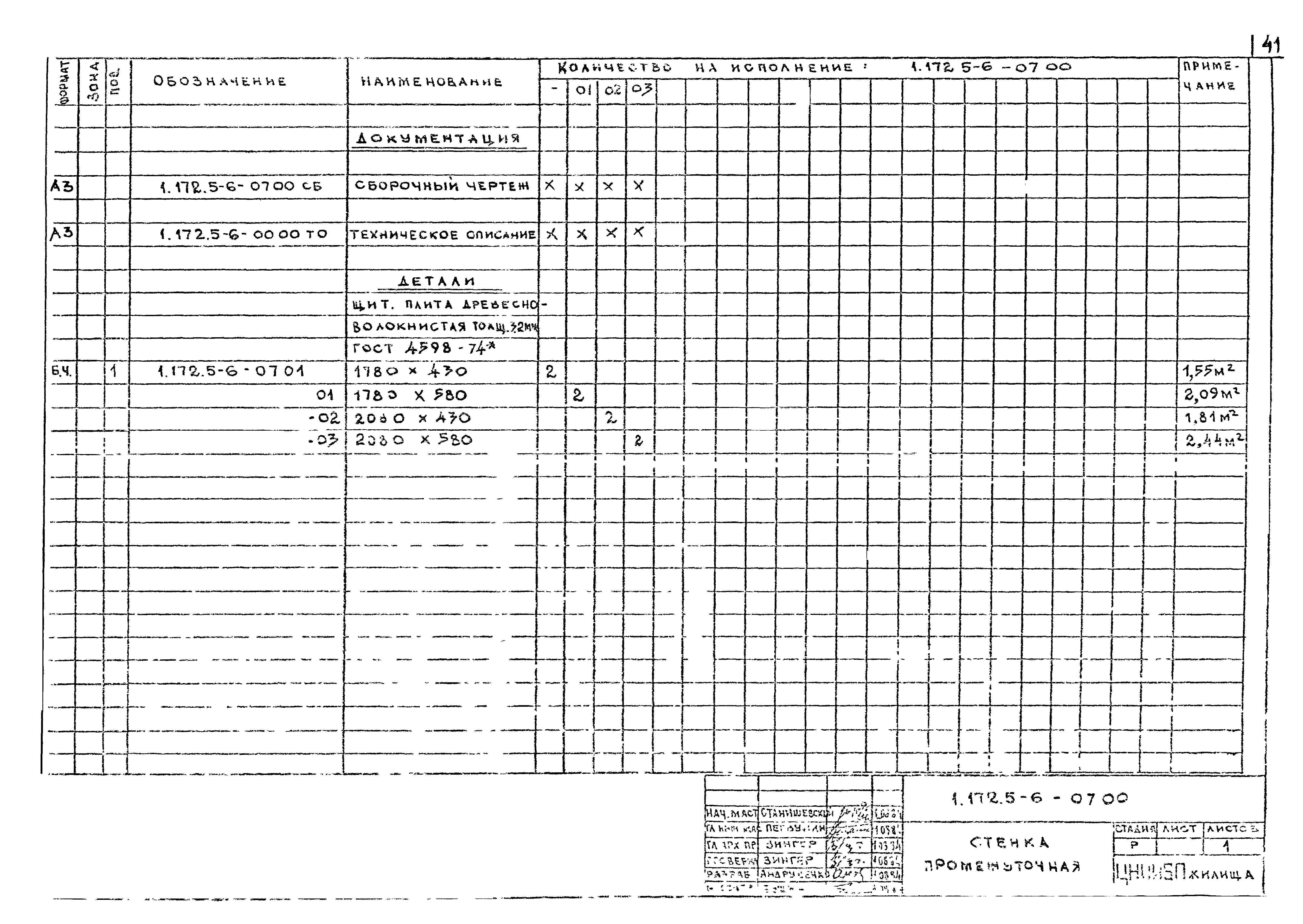Серия 1.172.5-6