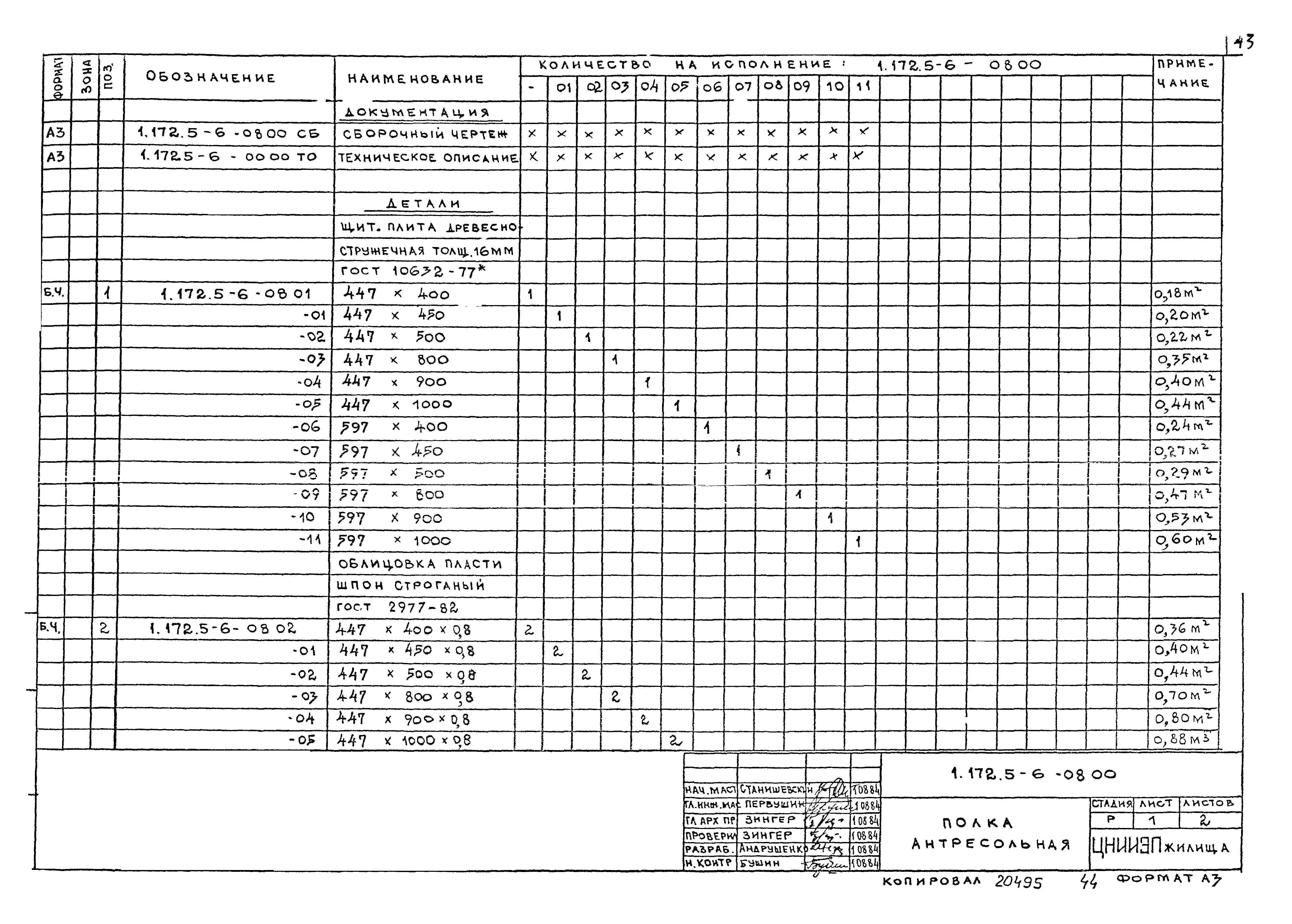 Серия 1.172.5-6