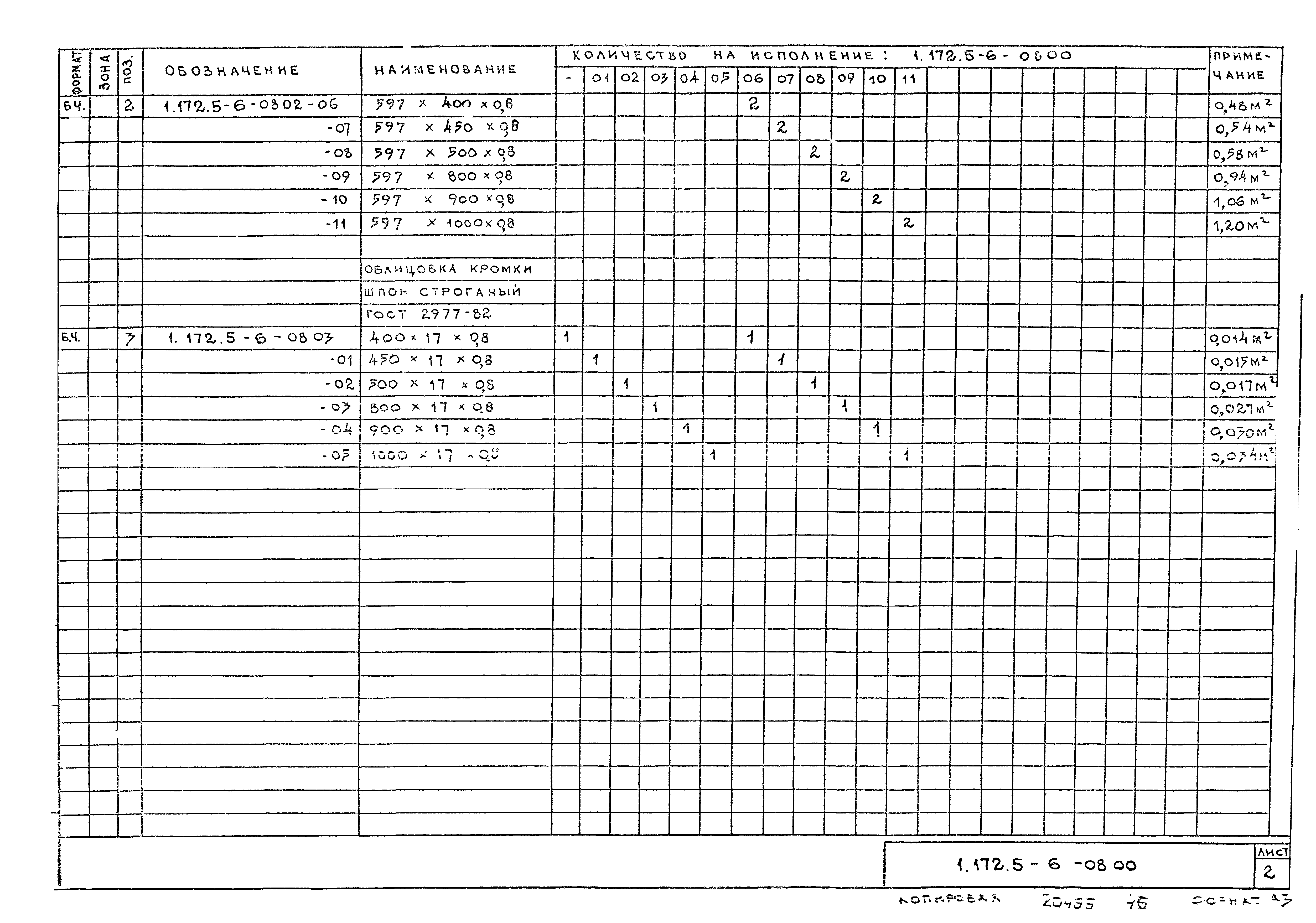 Серия 1.172.5-6