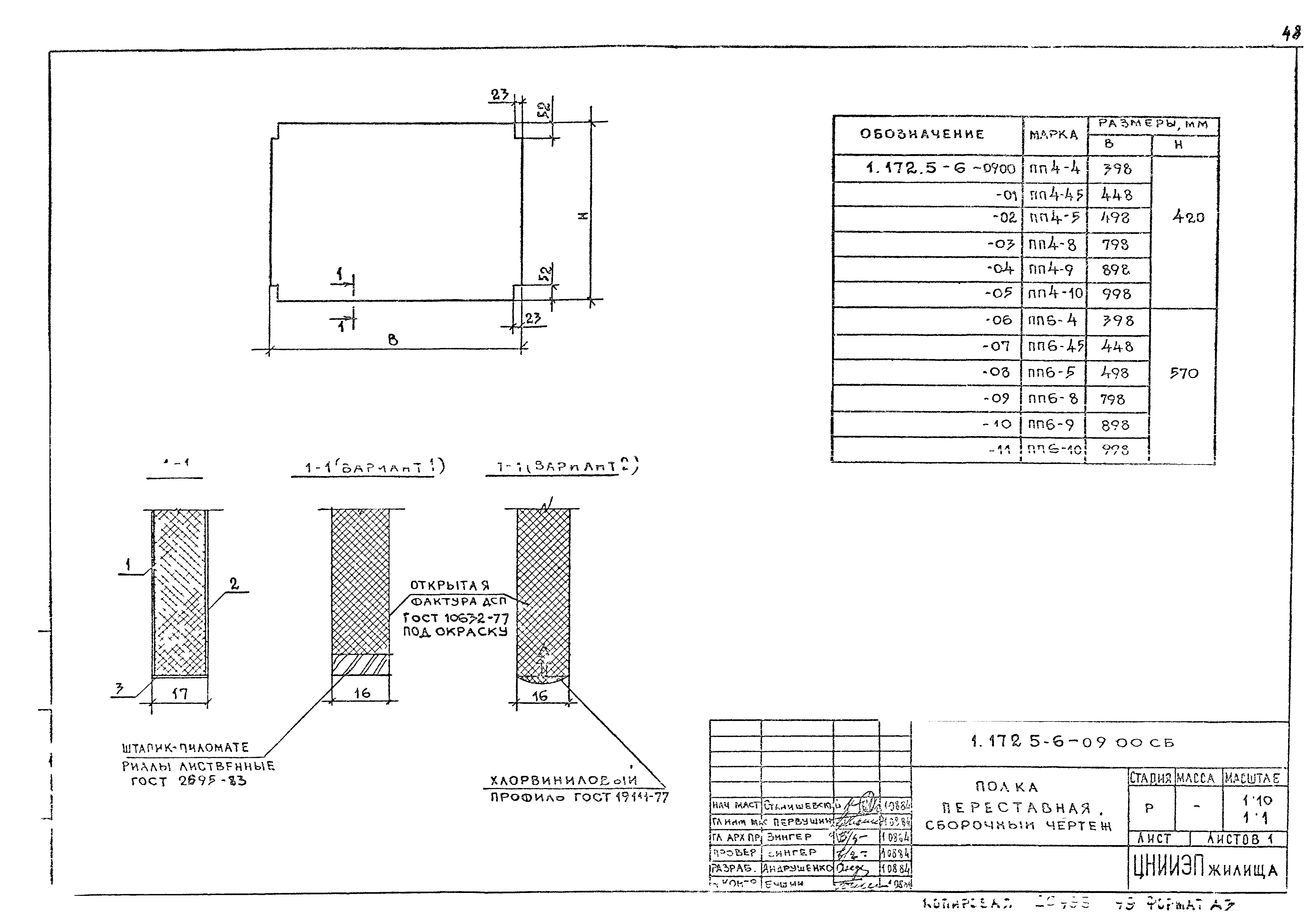 Серия 1.172.5-6