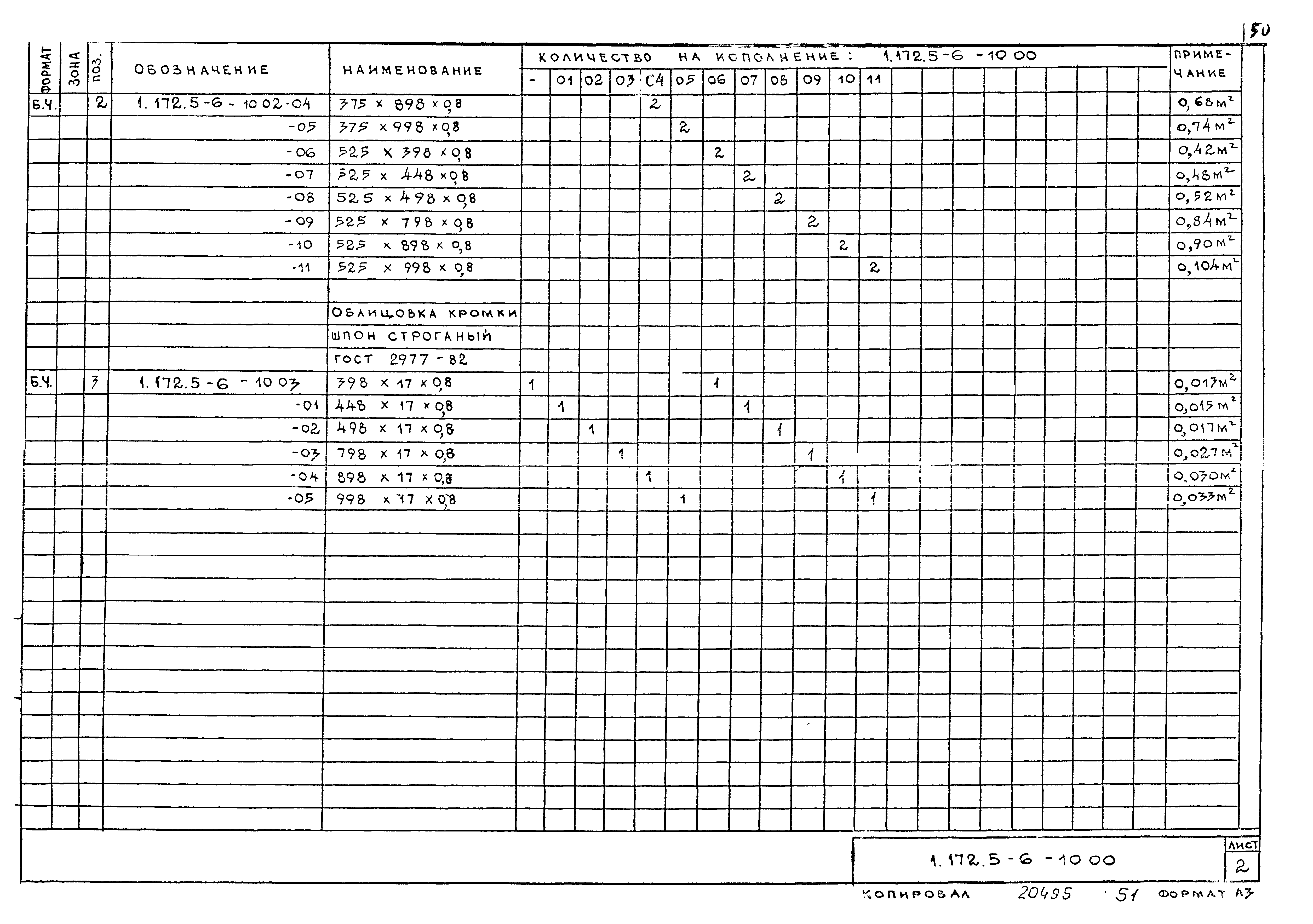 Серия 1.172.5-6