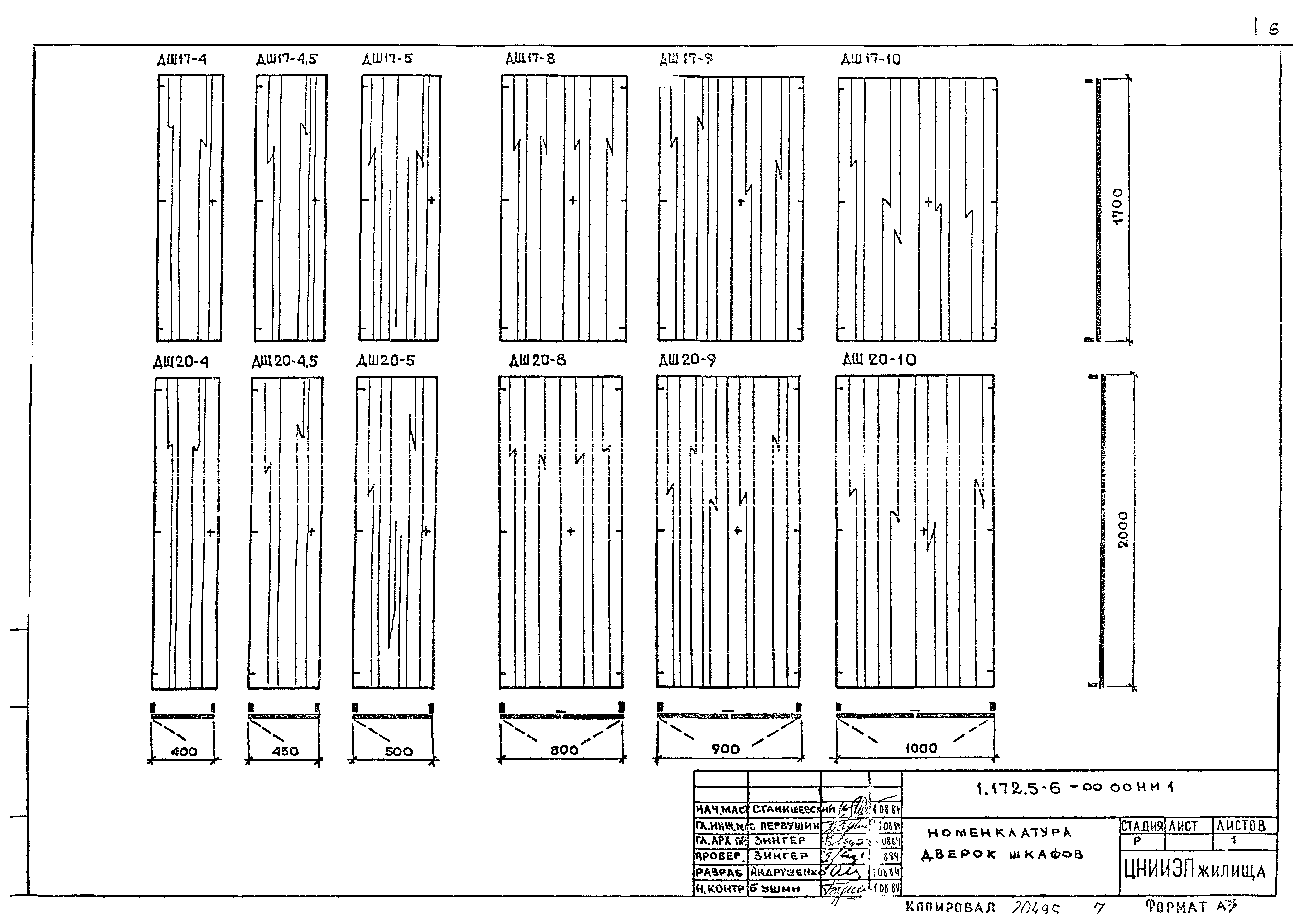 Серия 1.172.5-6