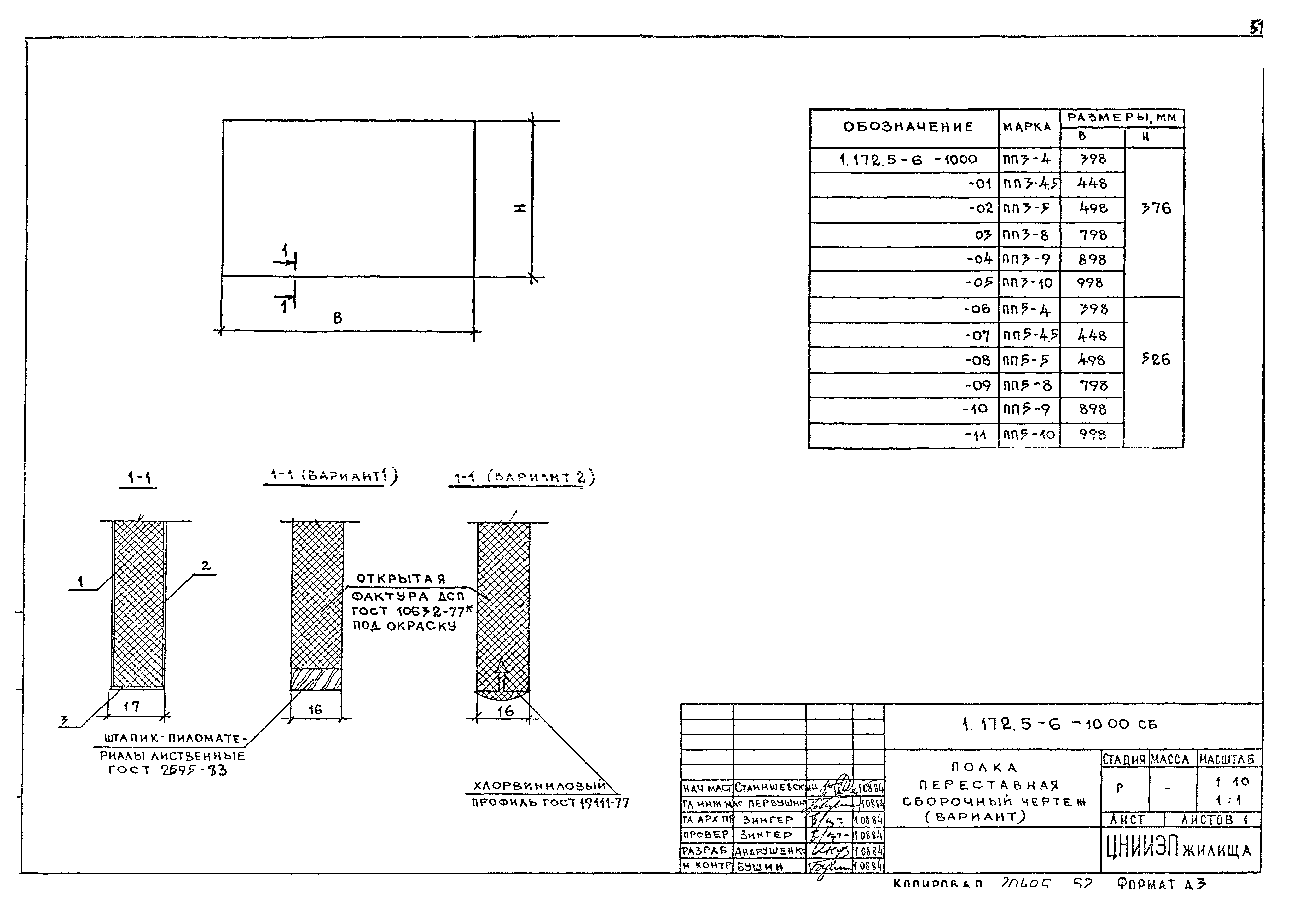 Серия 1.172.5-6