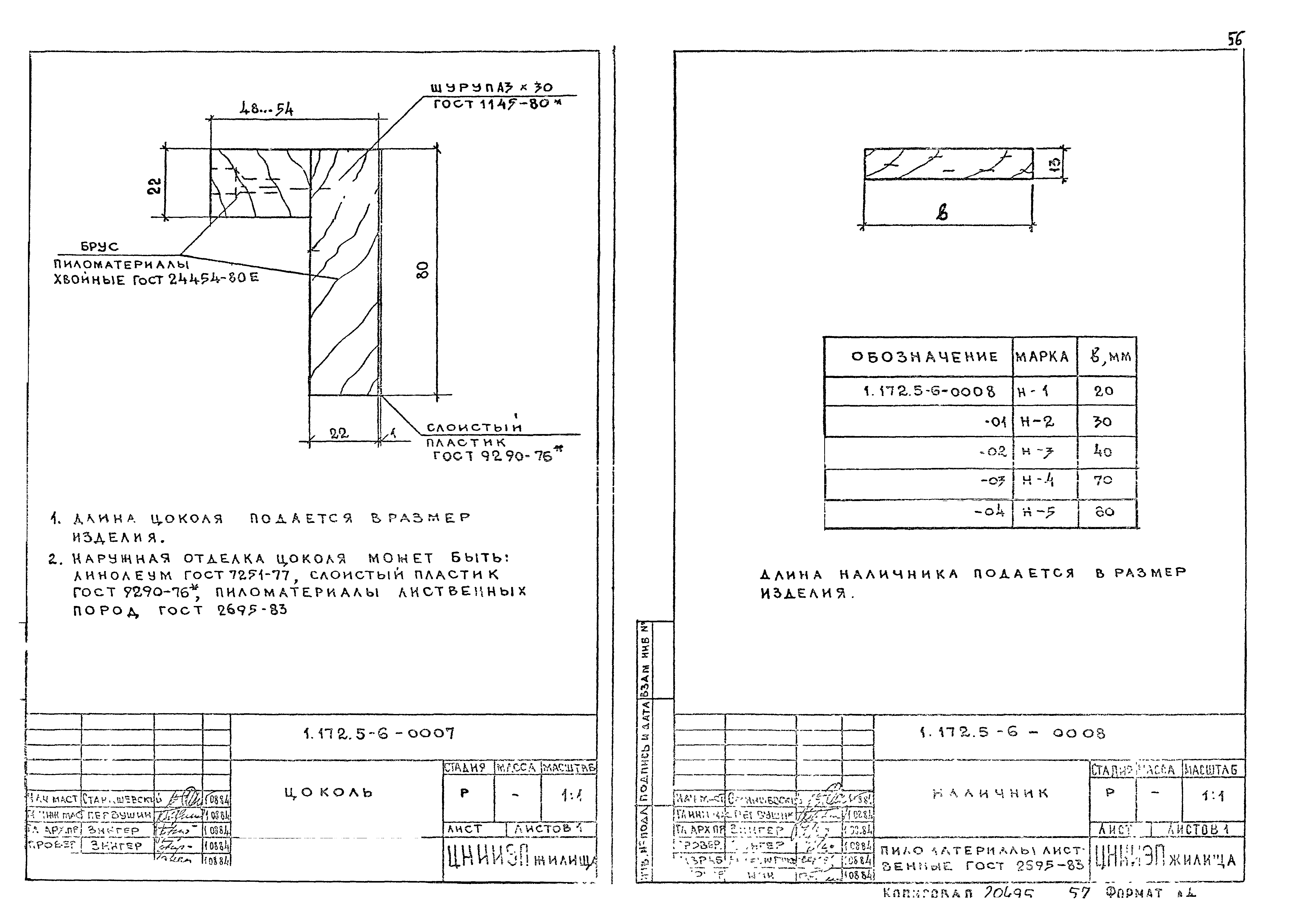 Серия 1.172.5-6