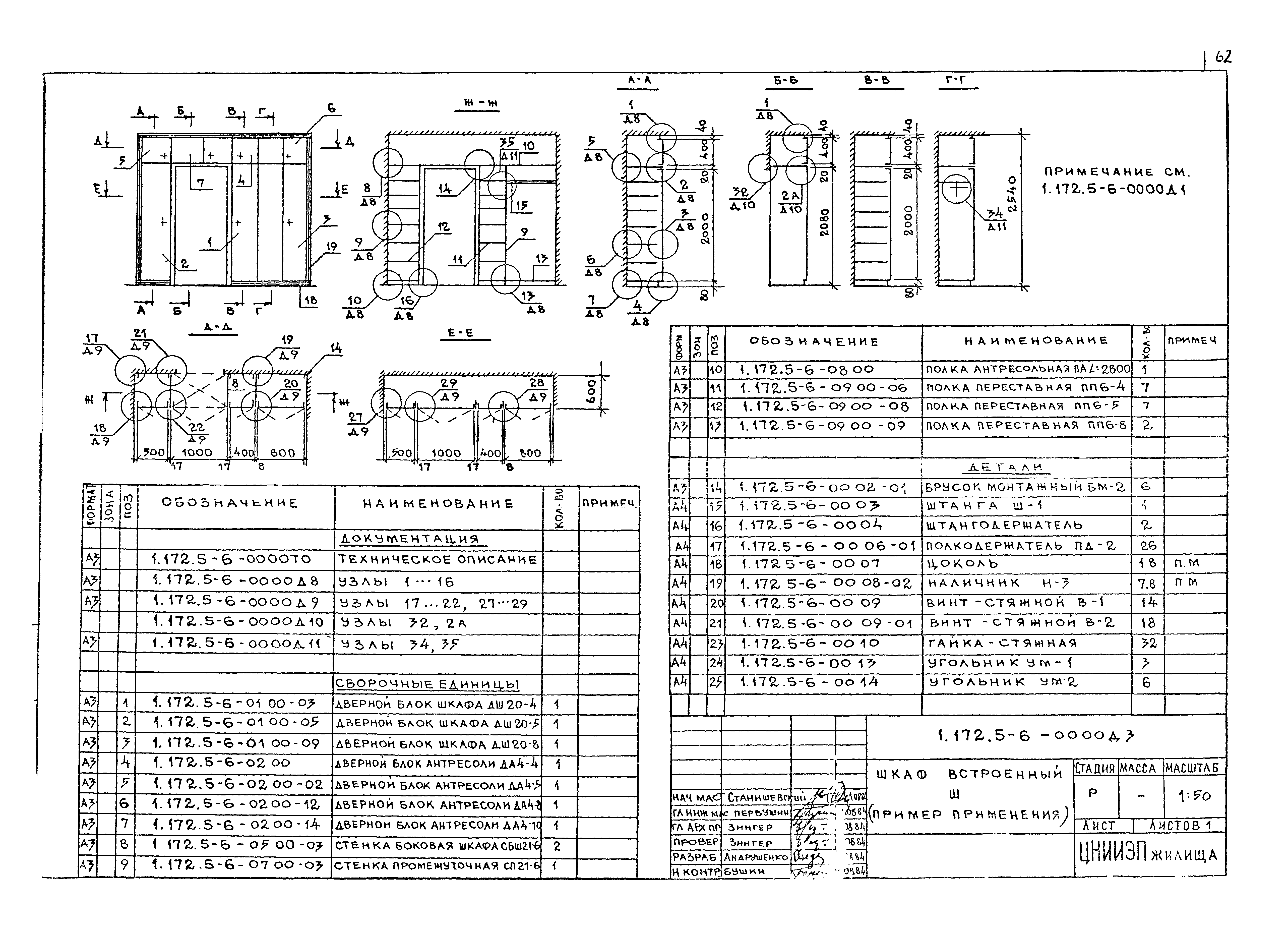 Серия 1.172.5-6