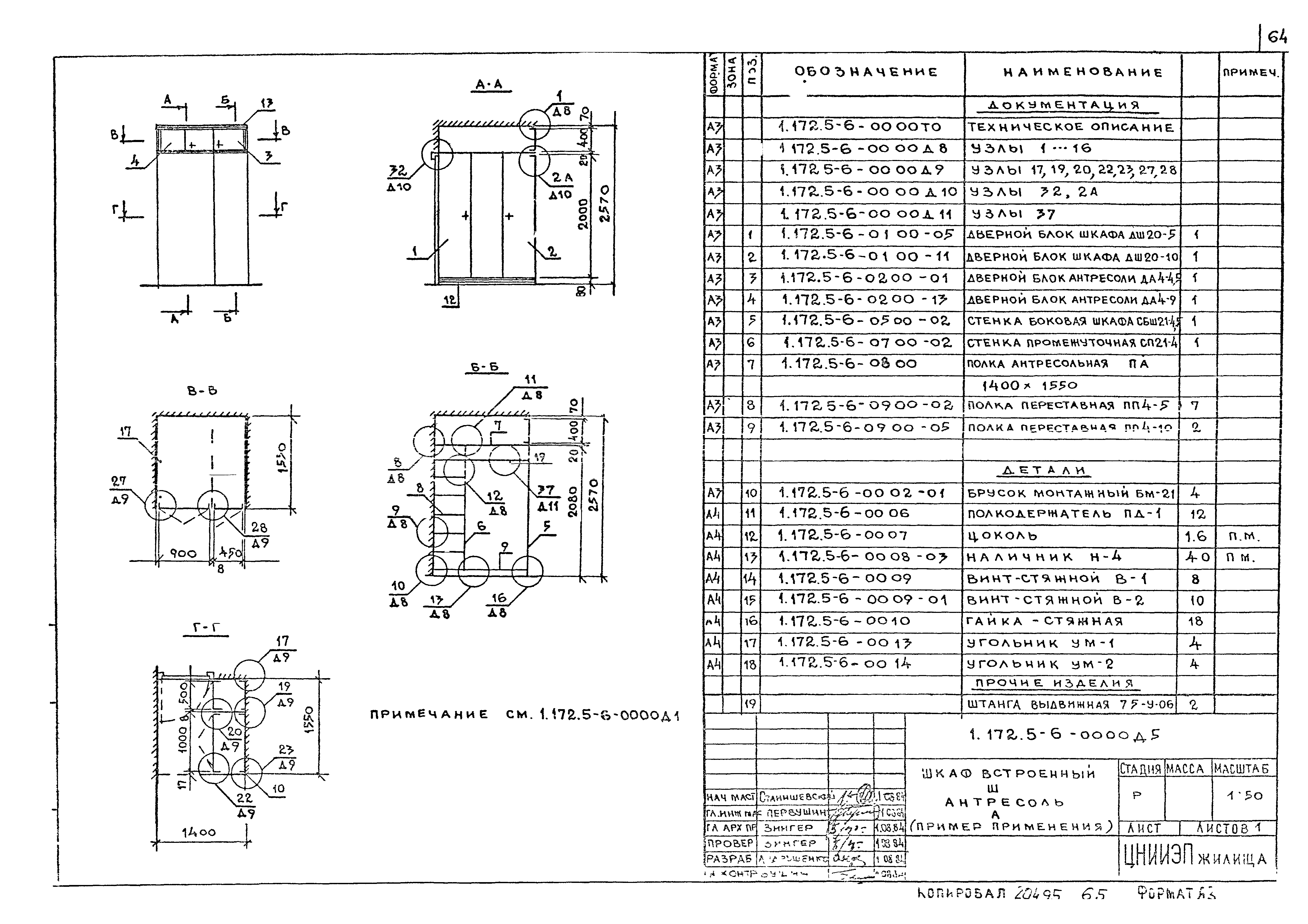 Серия 1.172.5-6