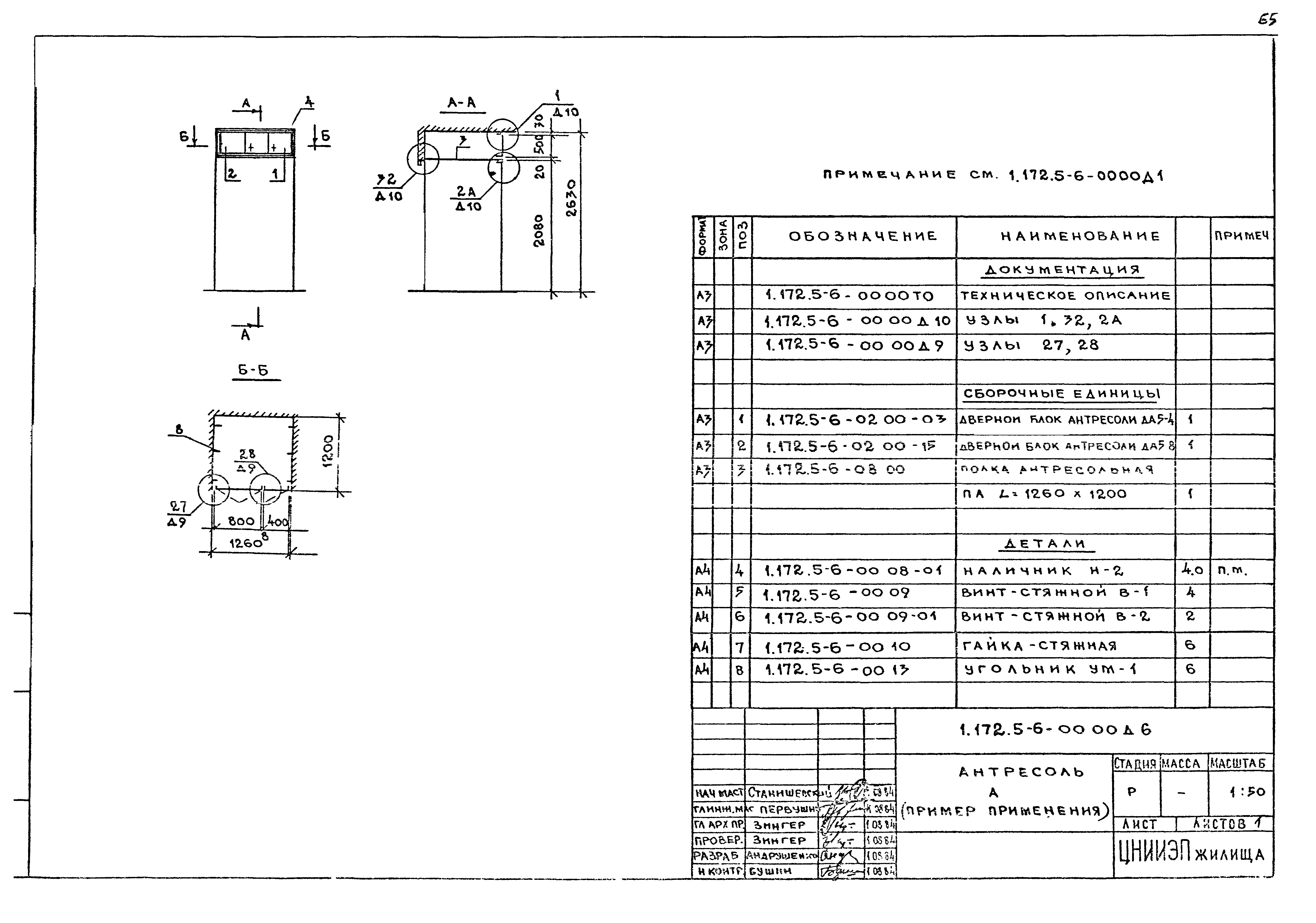 Серия 1.172.5-6