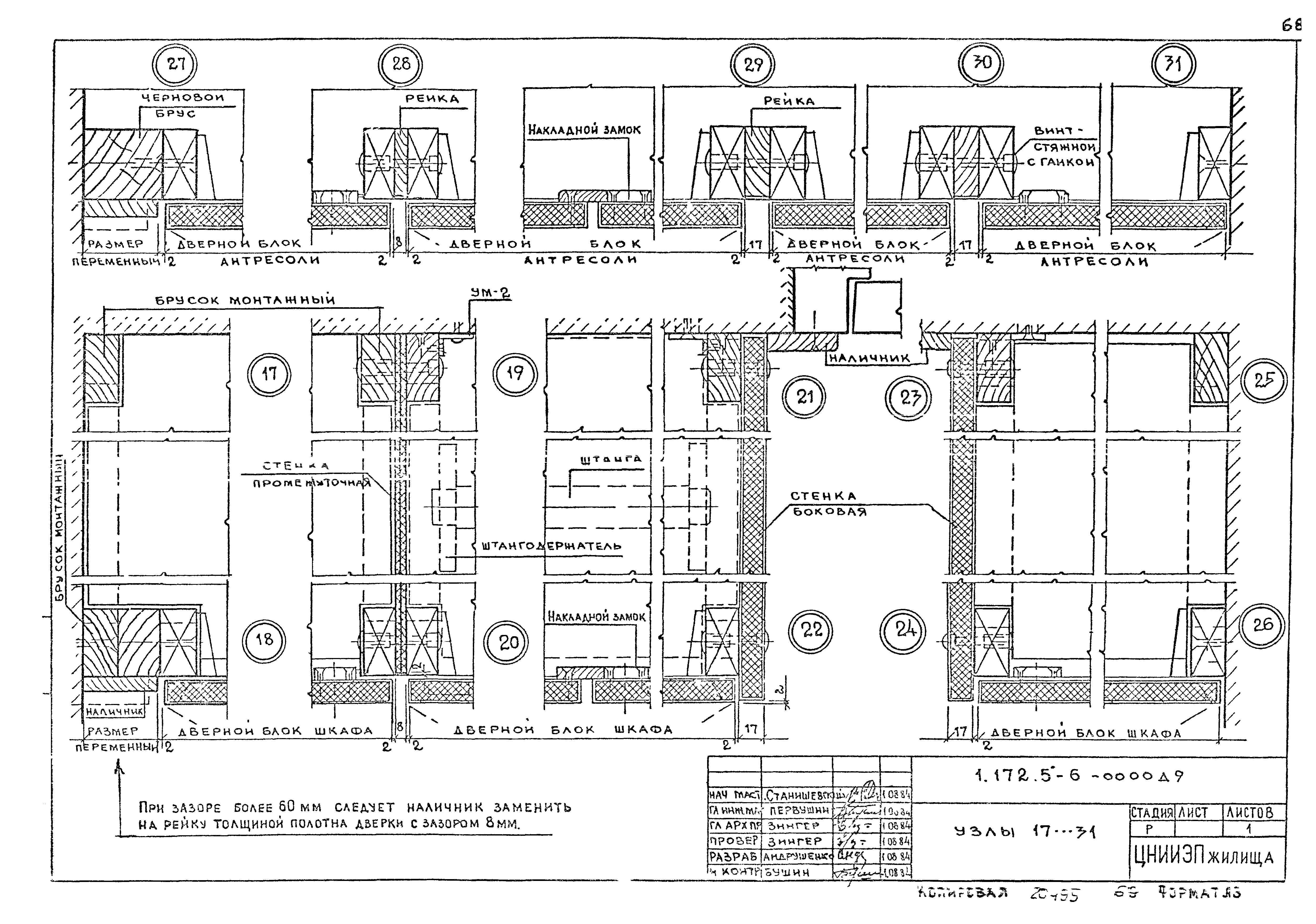Серия 1.172.5-6