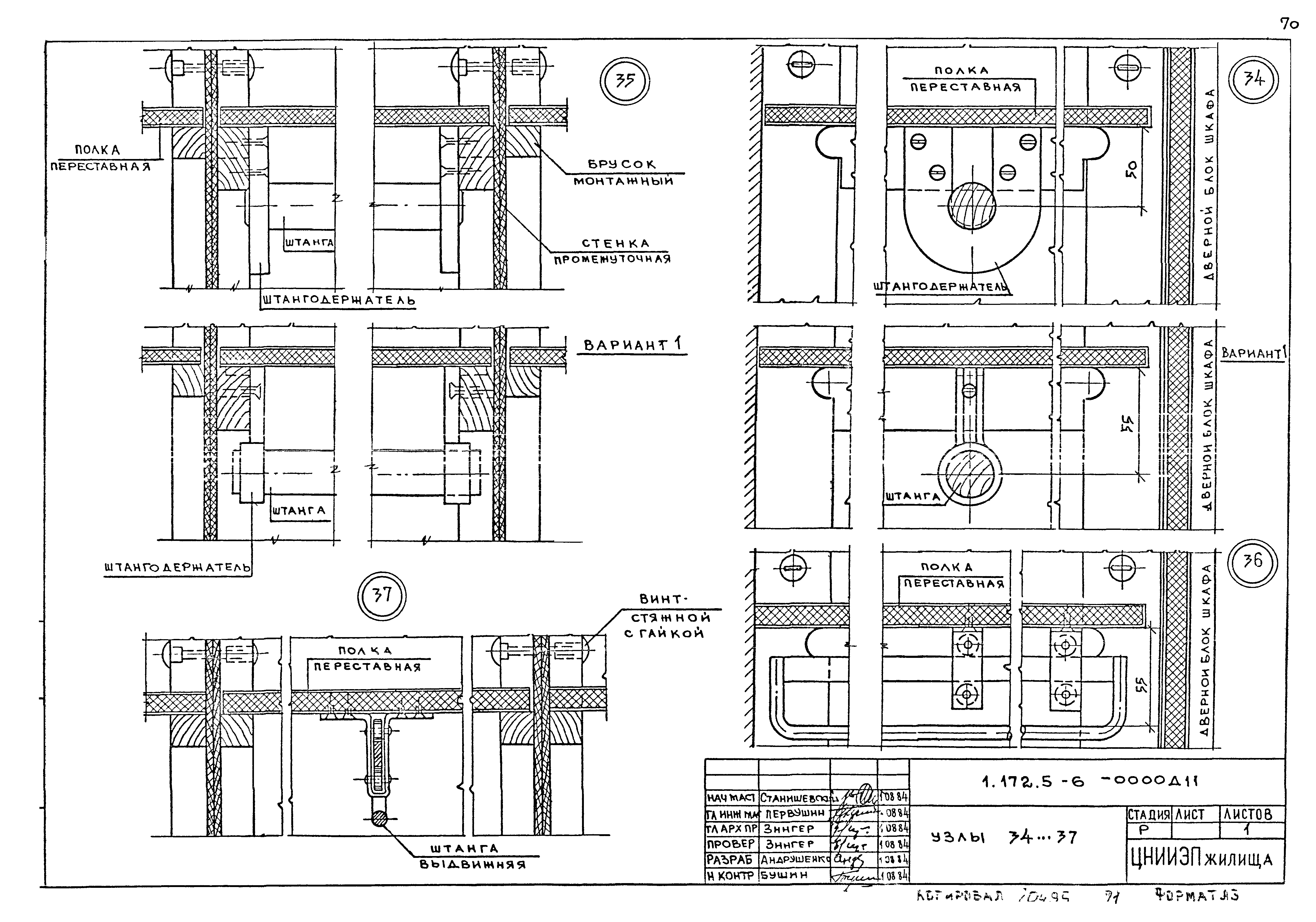 Серия 1.172.5-6